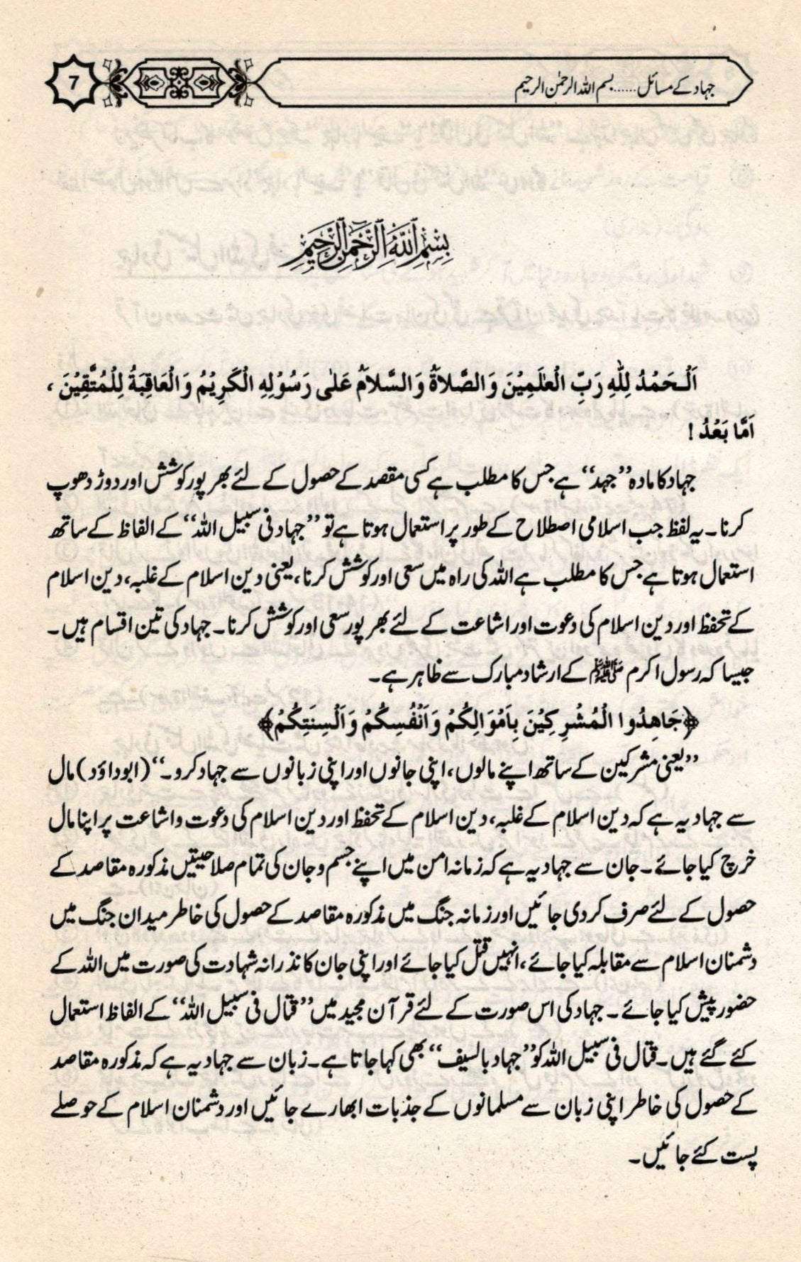 جہاد کے مسائل