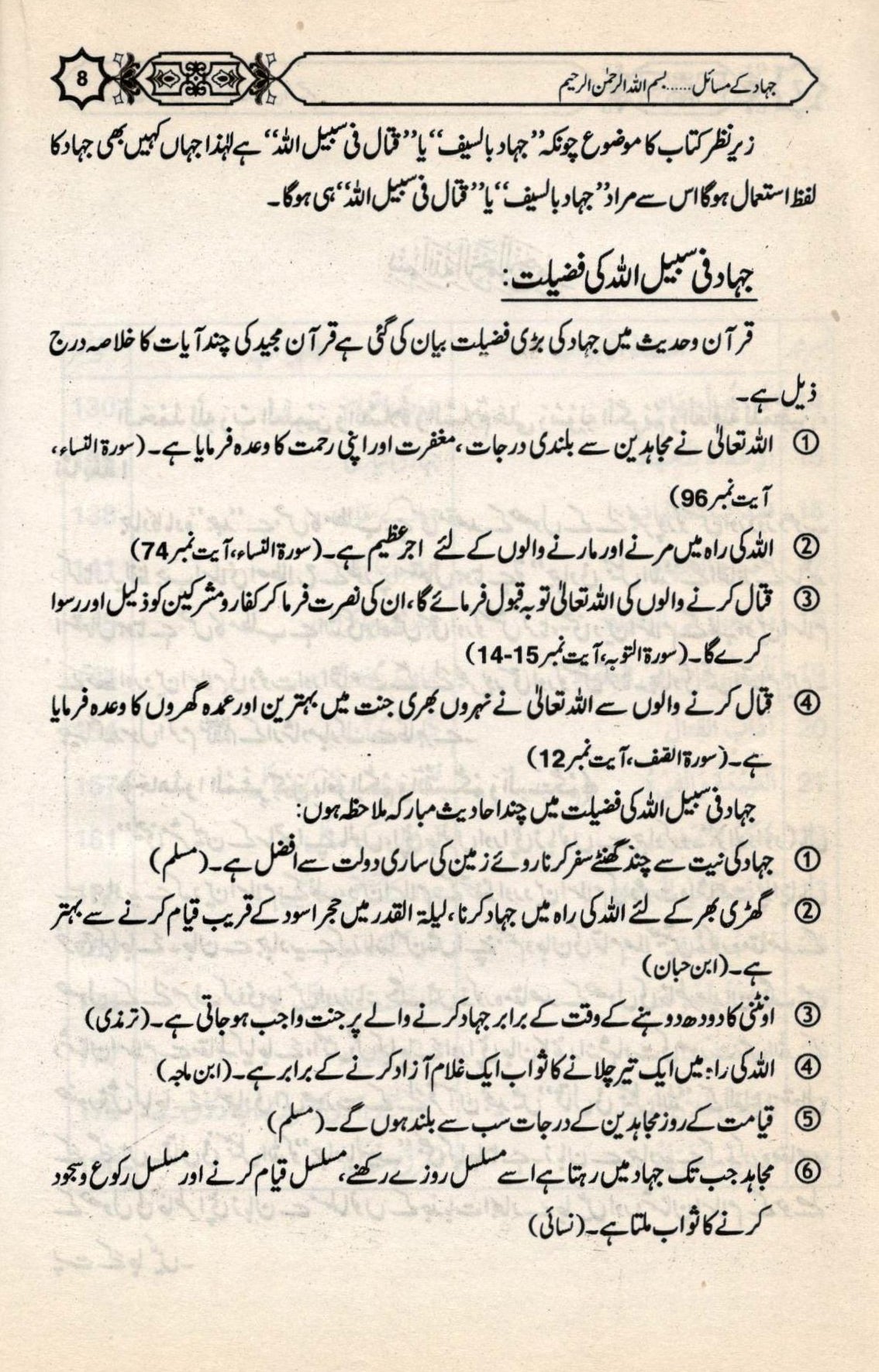 جہاد کے مسائل