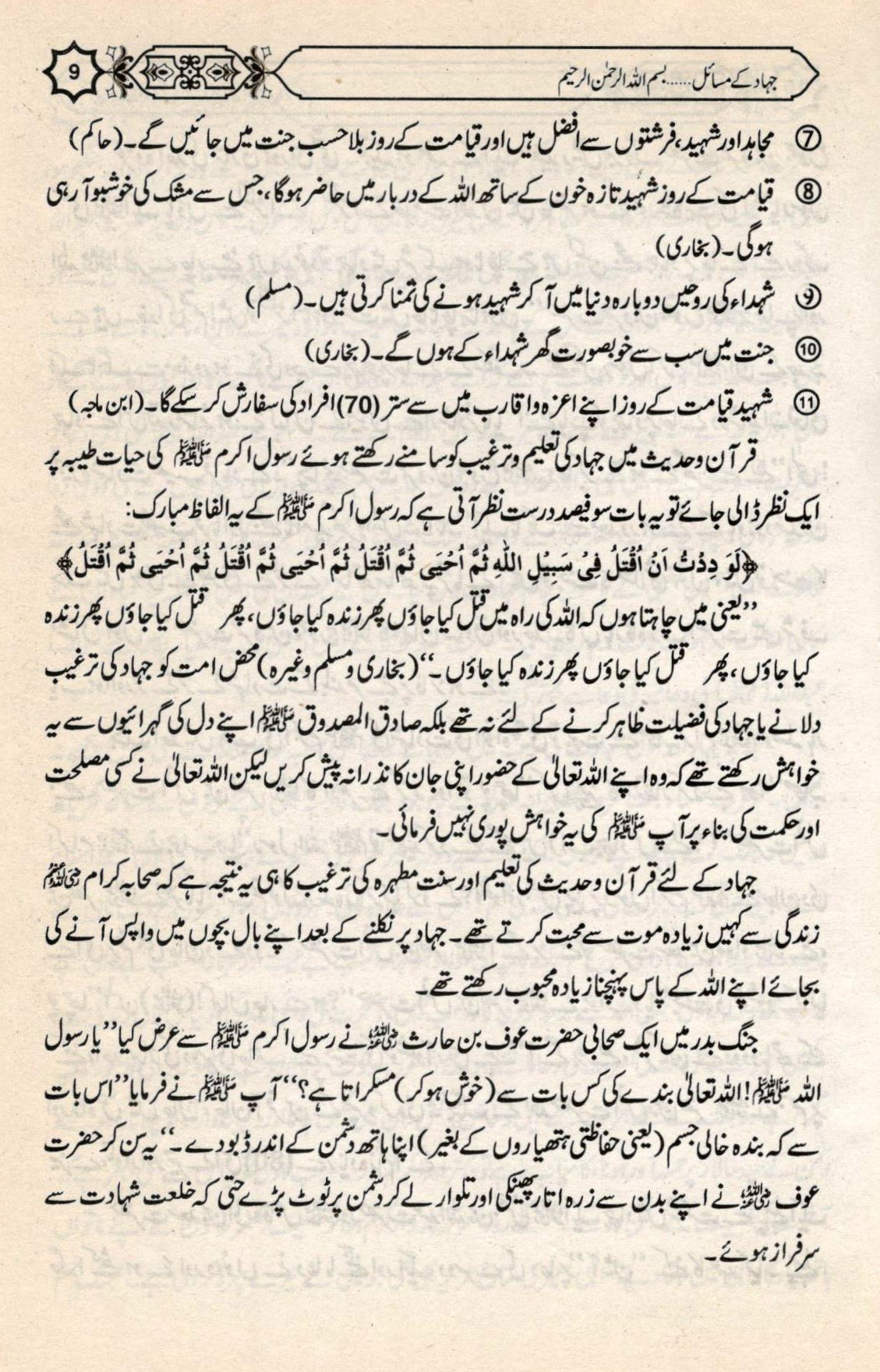 جہاد کے مسائل