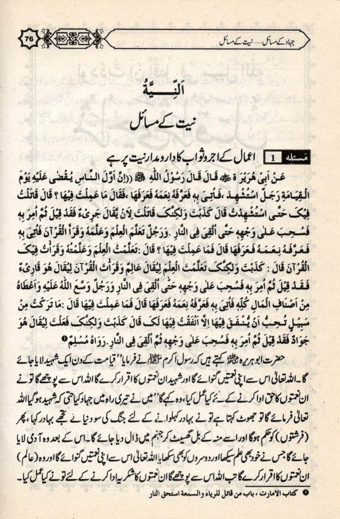 جہاد کے مسائل