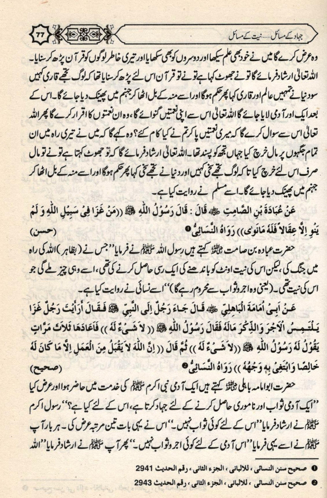 جہاد کے مسائل