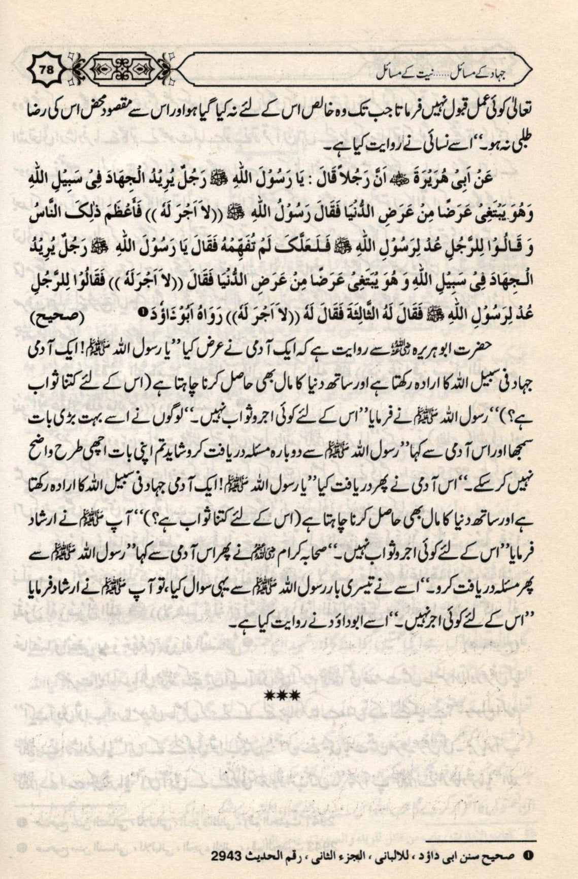 جہاد کے مسائل