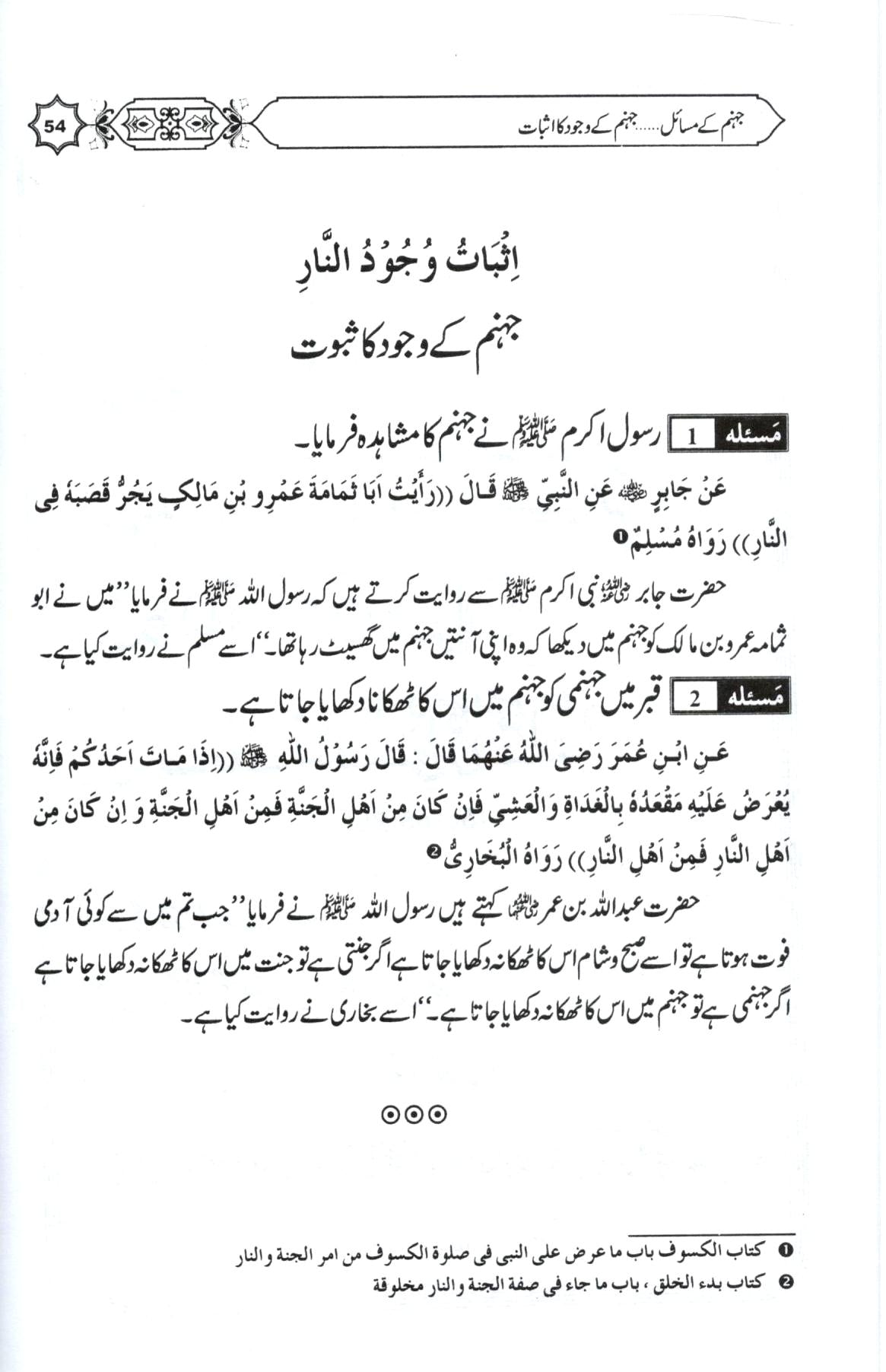 جہنم کا بیان