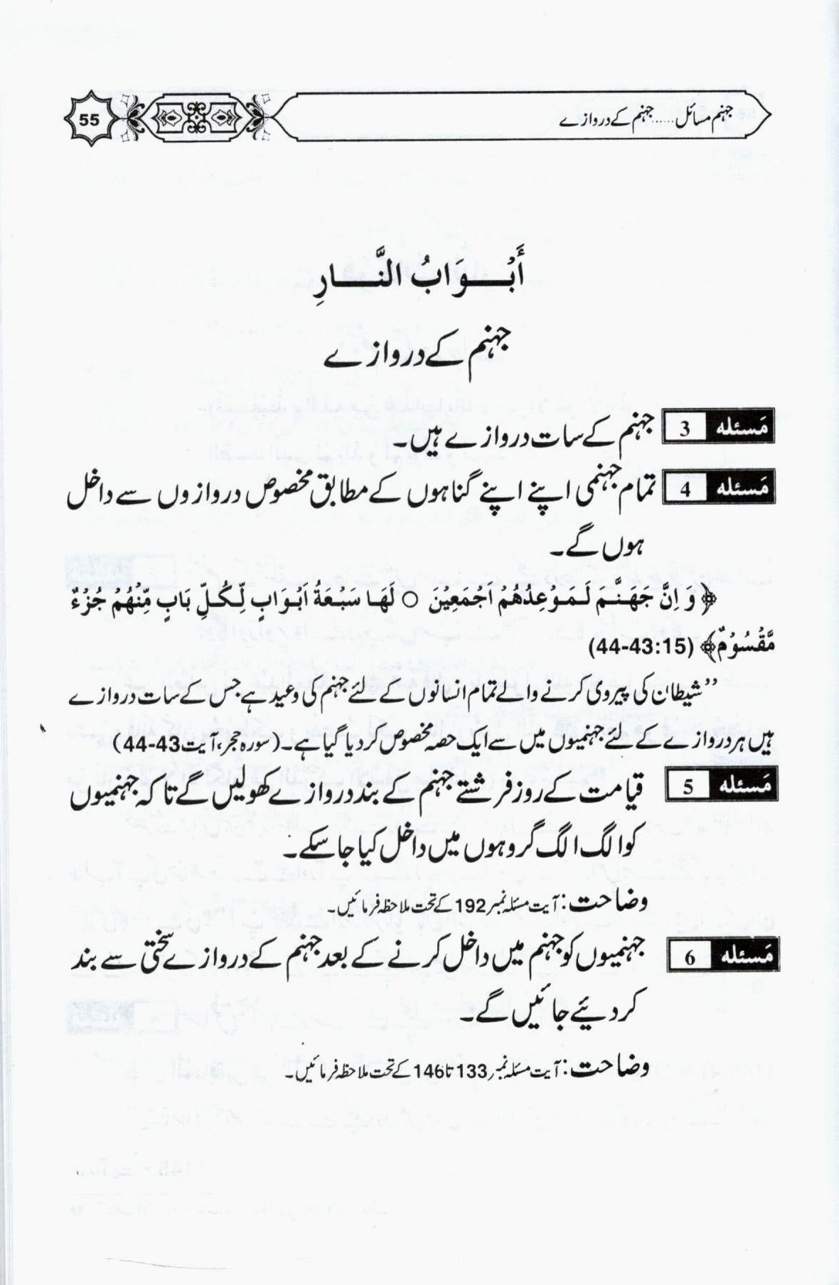 جہنم کا بیان