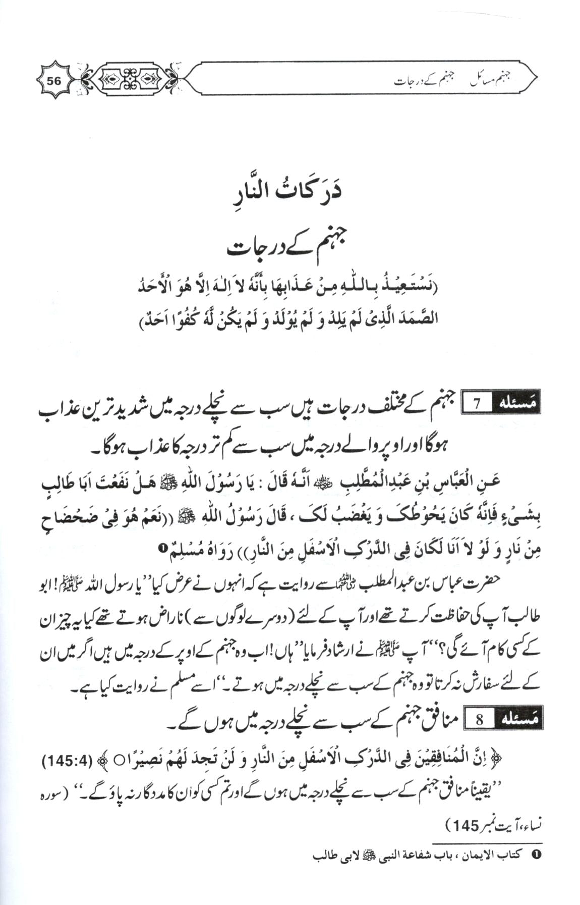 جہنم کا بیان