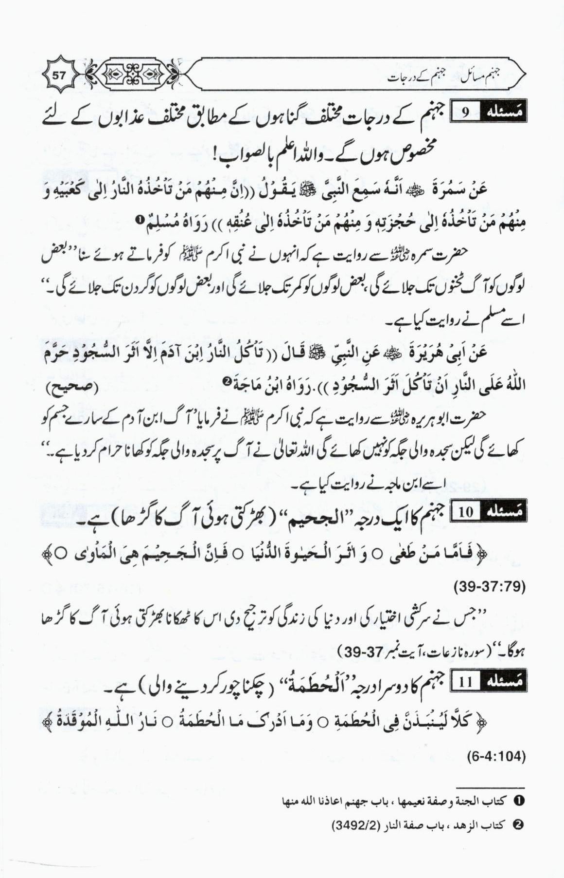 جہنم کا بیان