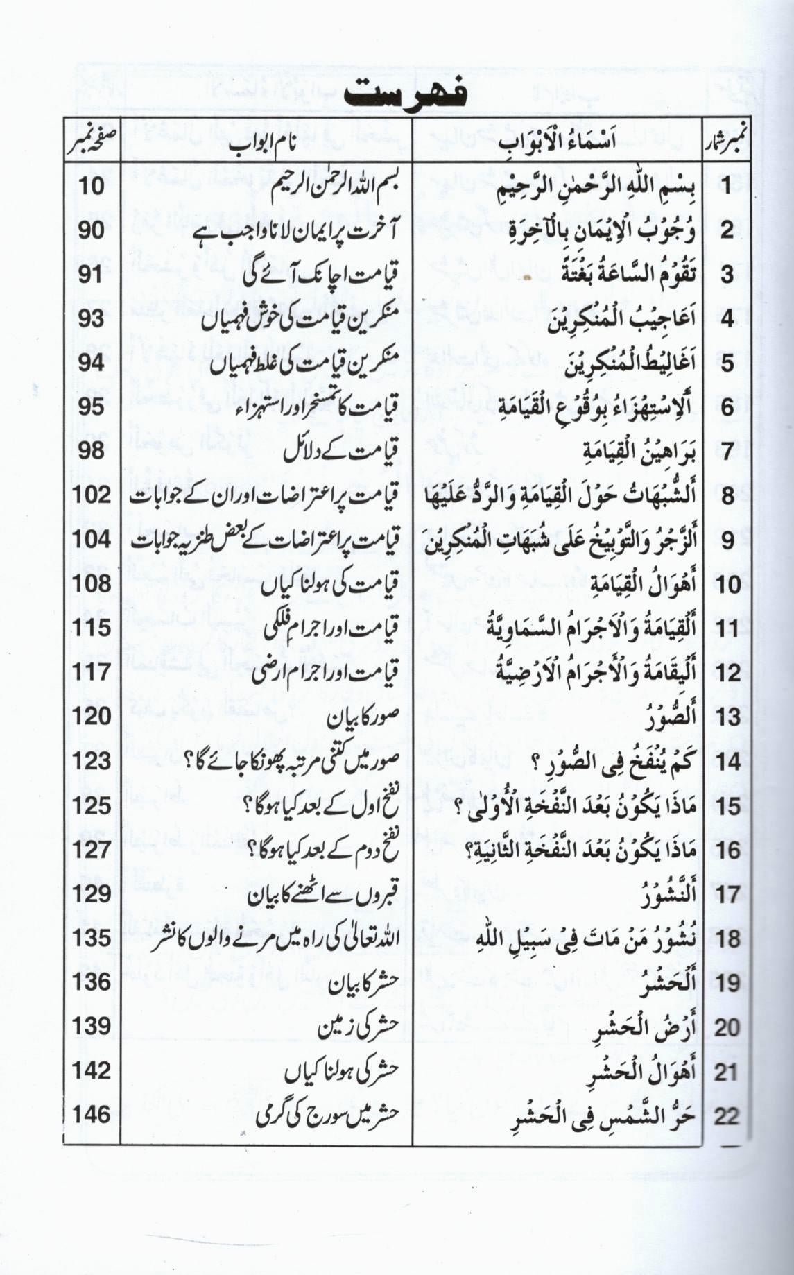 قیامت کا بیان