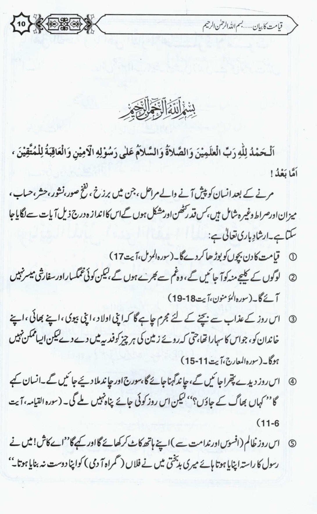 قیامت کا بیان