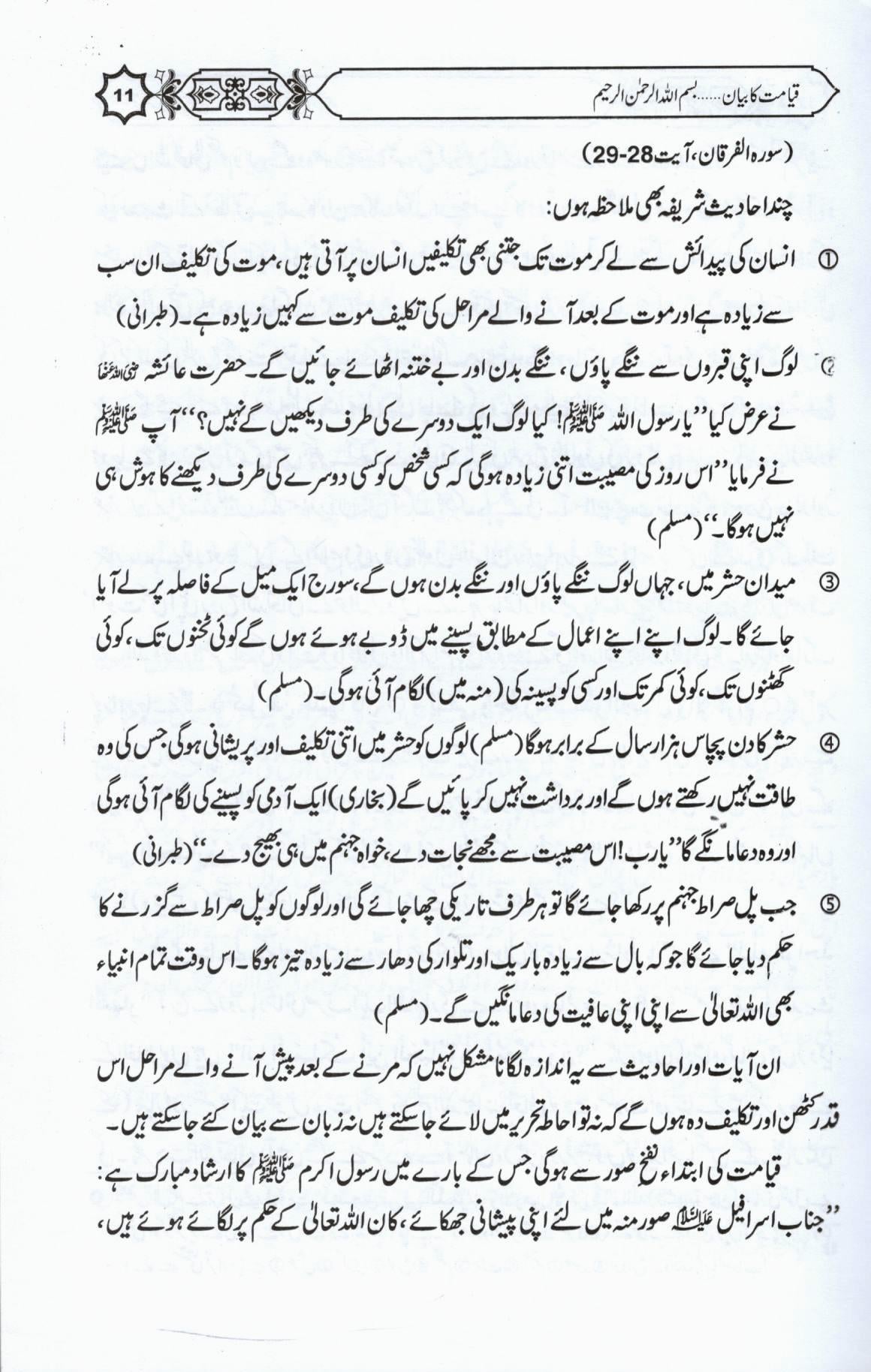 قیامت کا بیان