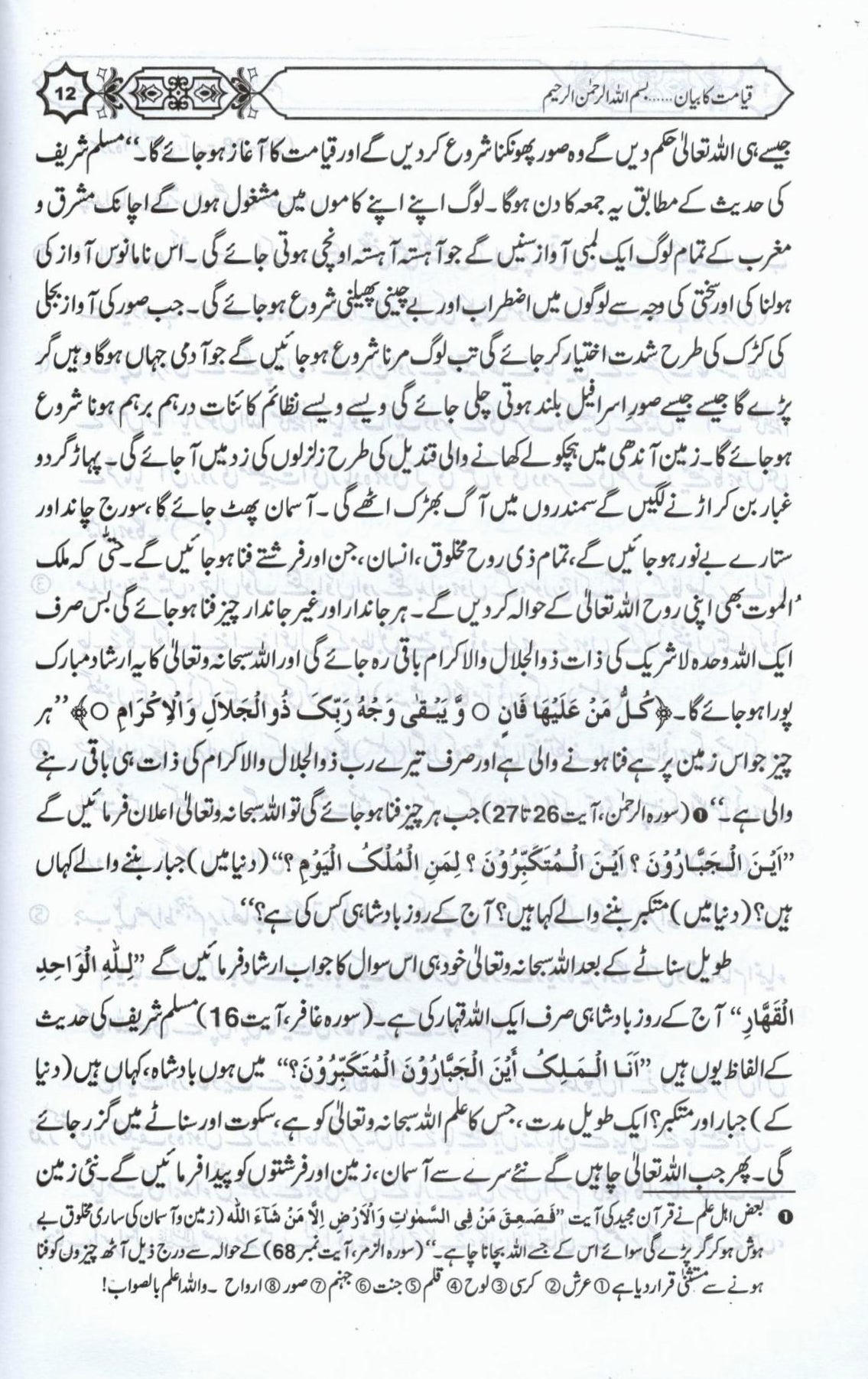 قیامت کا بیان