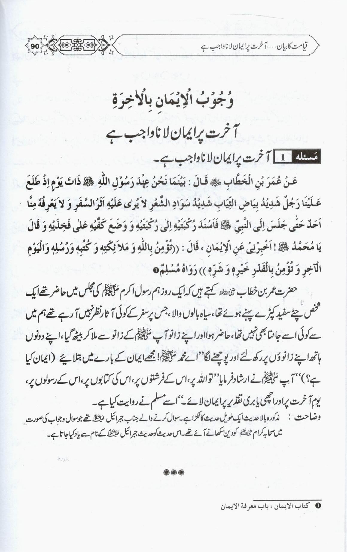 قیامت کا بیان