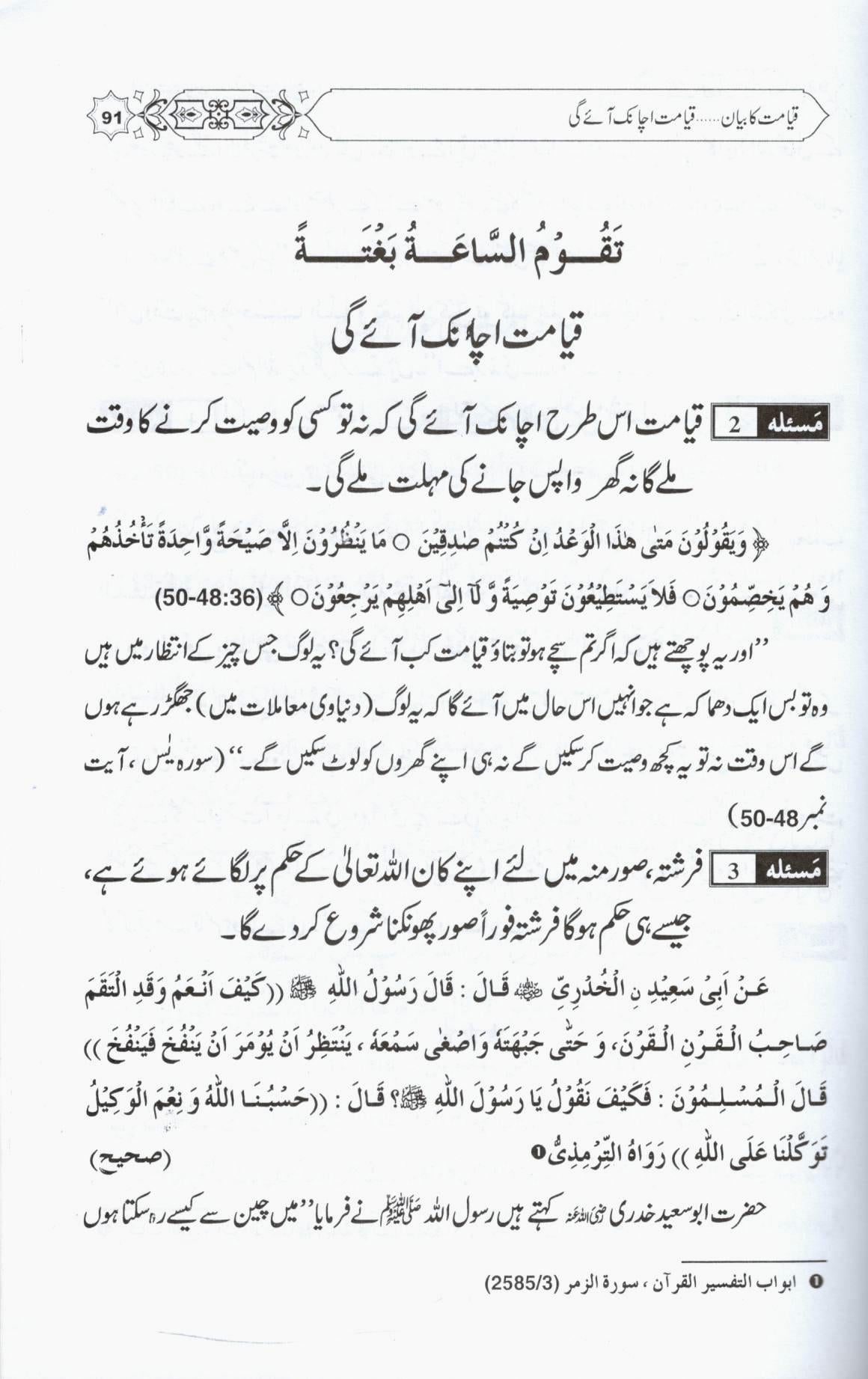 قیامت کا بیان