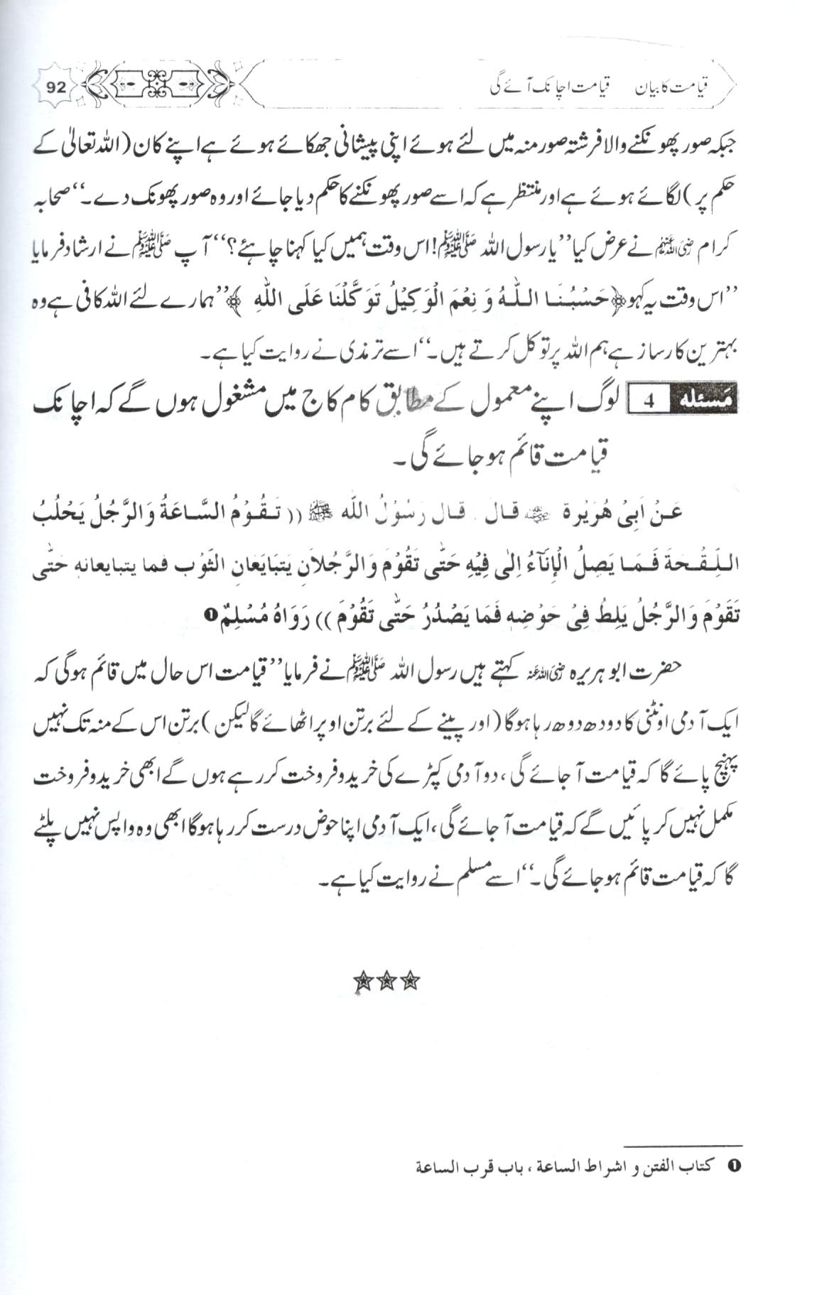 قیامت کا بیان