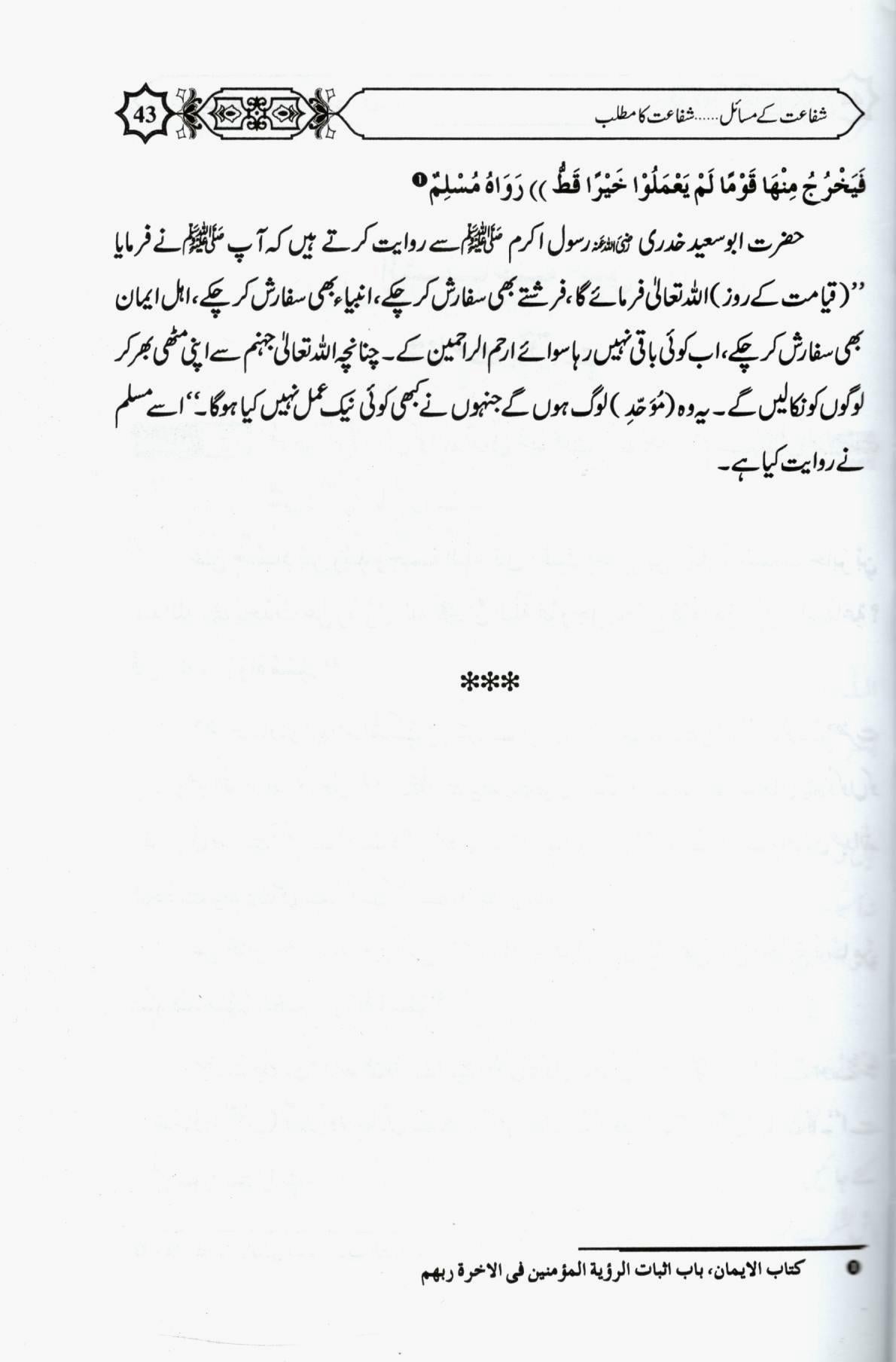 شفاعت کا بیان