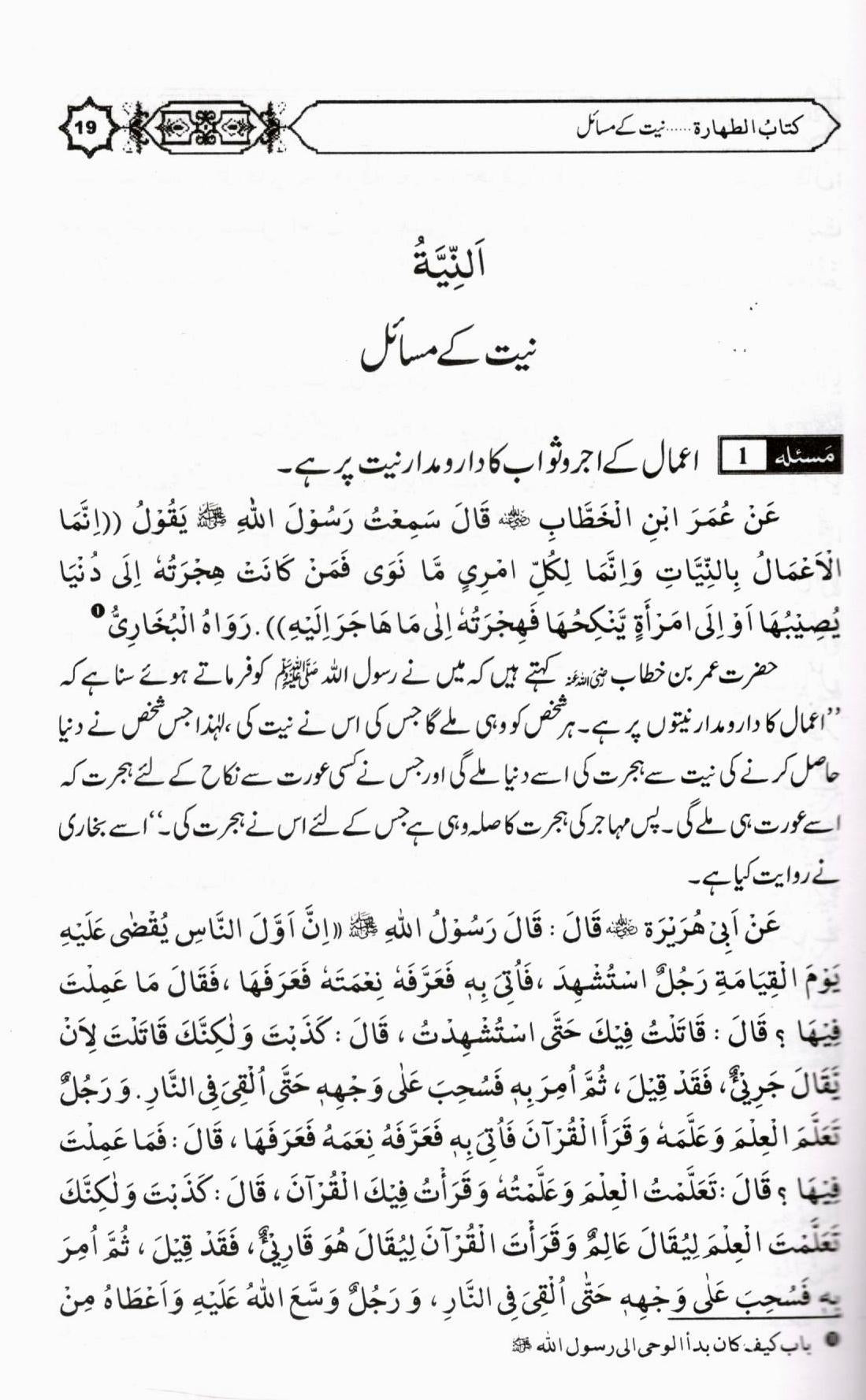 طہارت کے مسائل