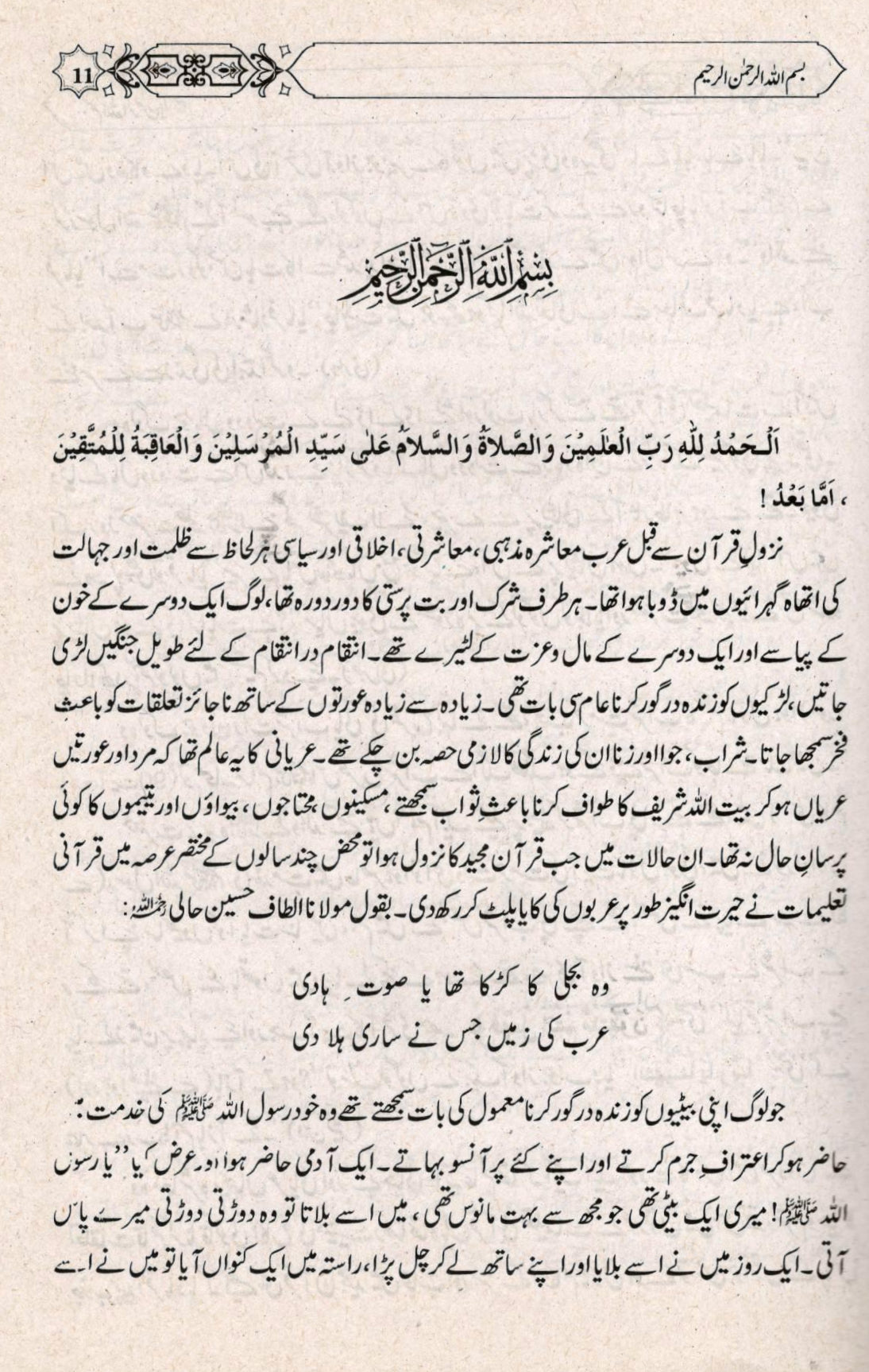 تعلیمات قرآن مجید