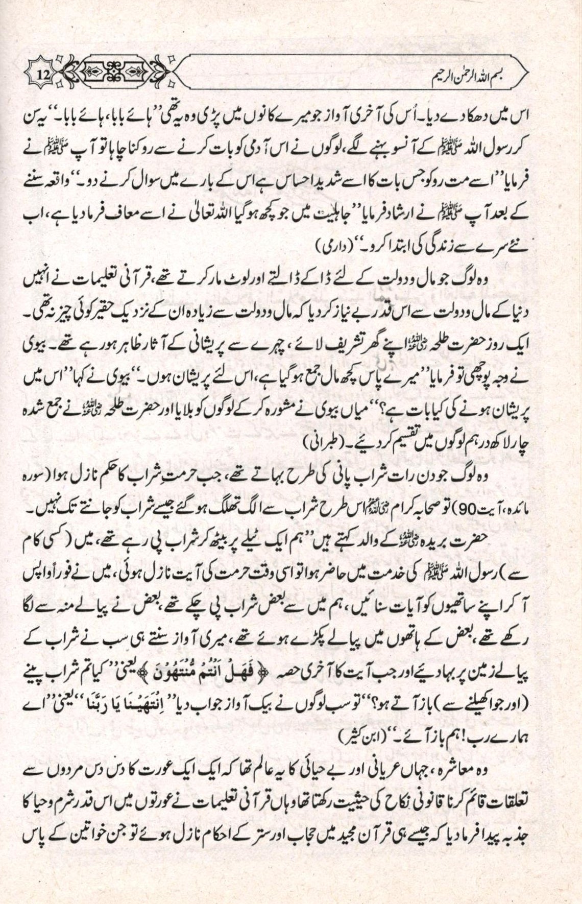 تعلیمات قرآن مجید