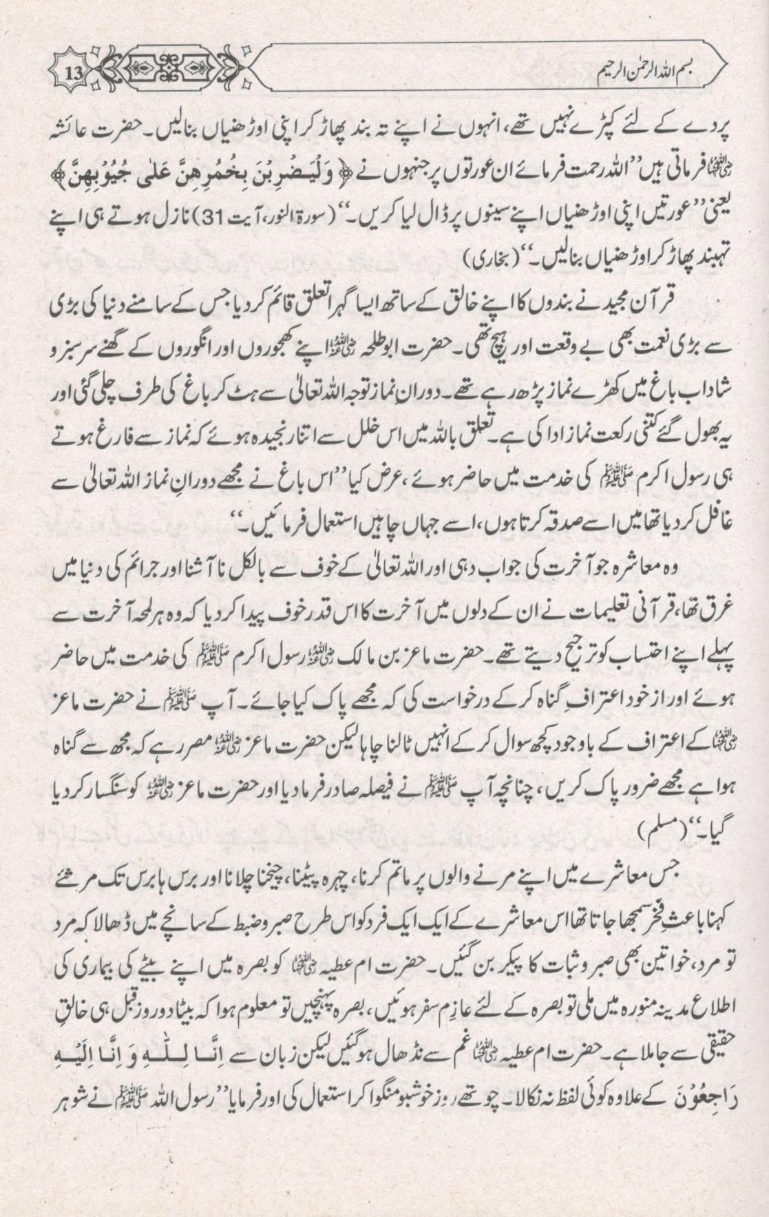 تعلیمات قرآن مجید