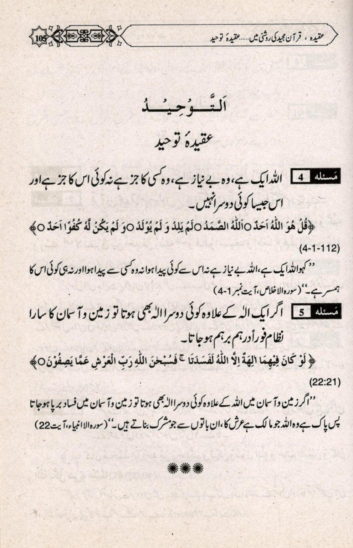 تعلیمات قرآن مجید