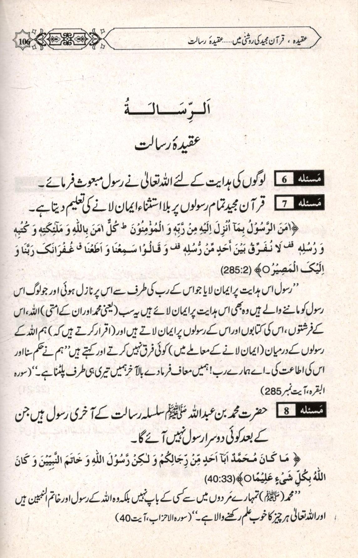 تعلیمات قرآن مجید