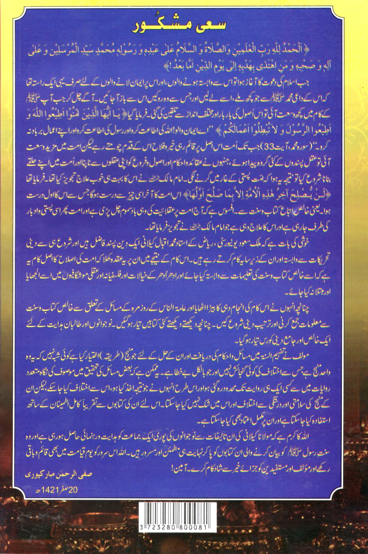 زکوة کے مسائل