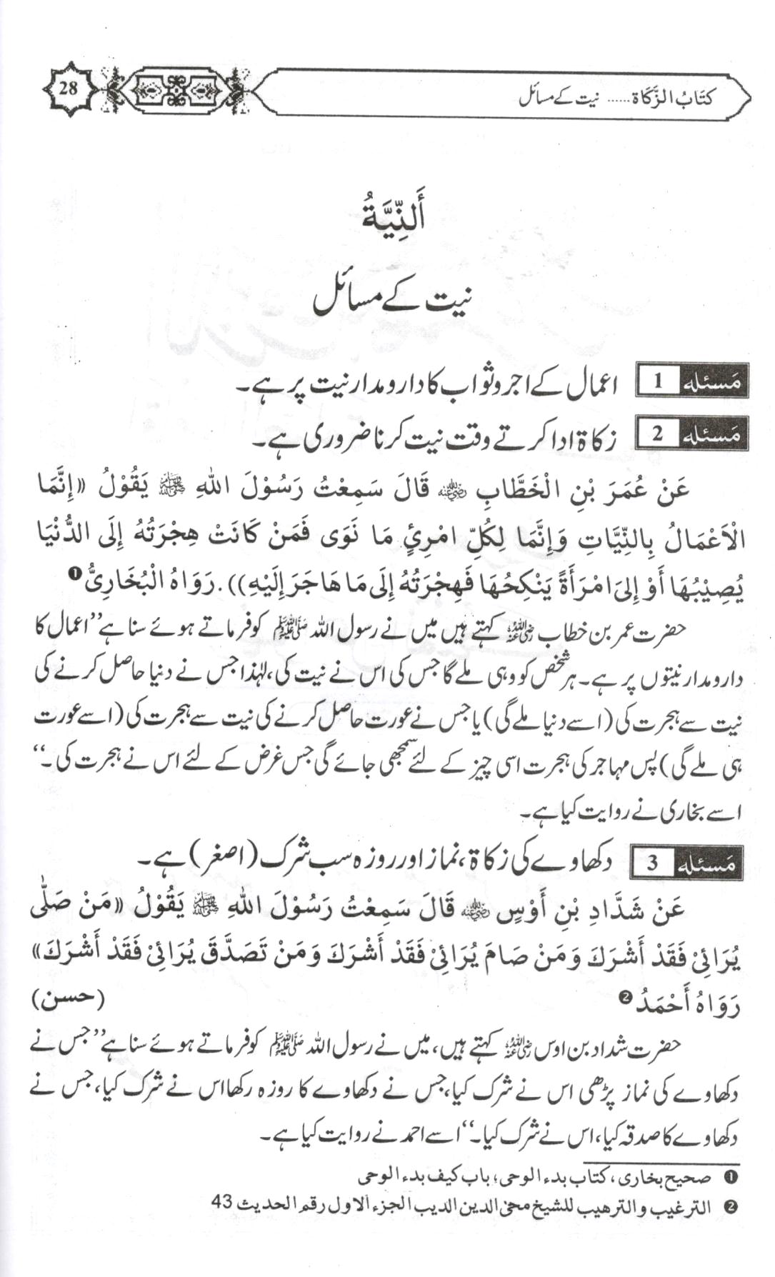 زکوة کے مسائل