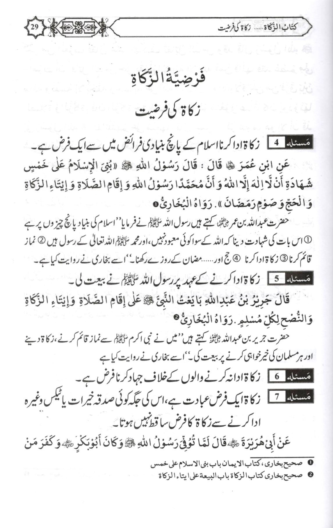 زکوة کے مسائل