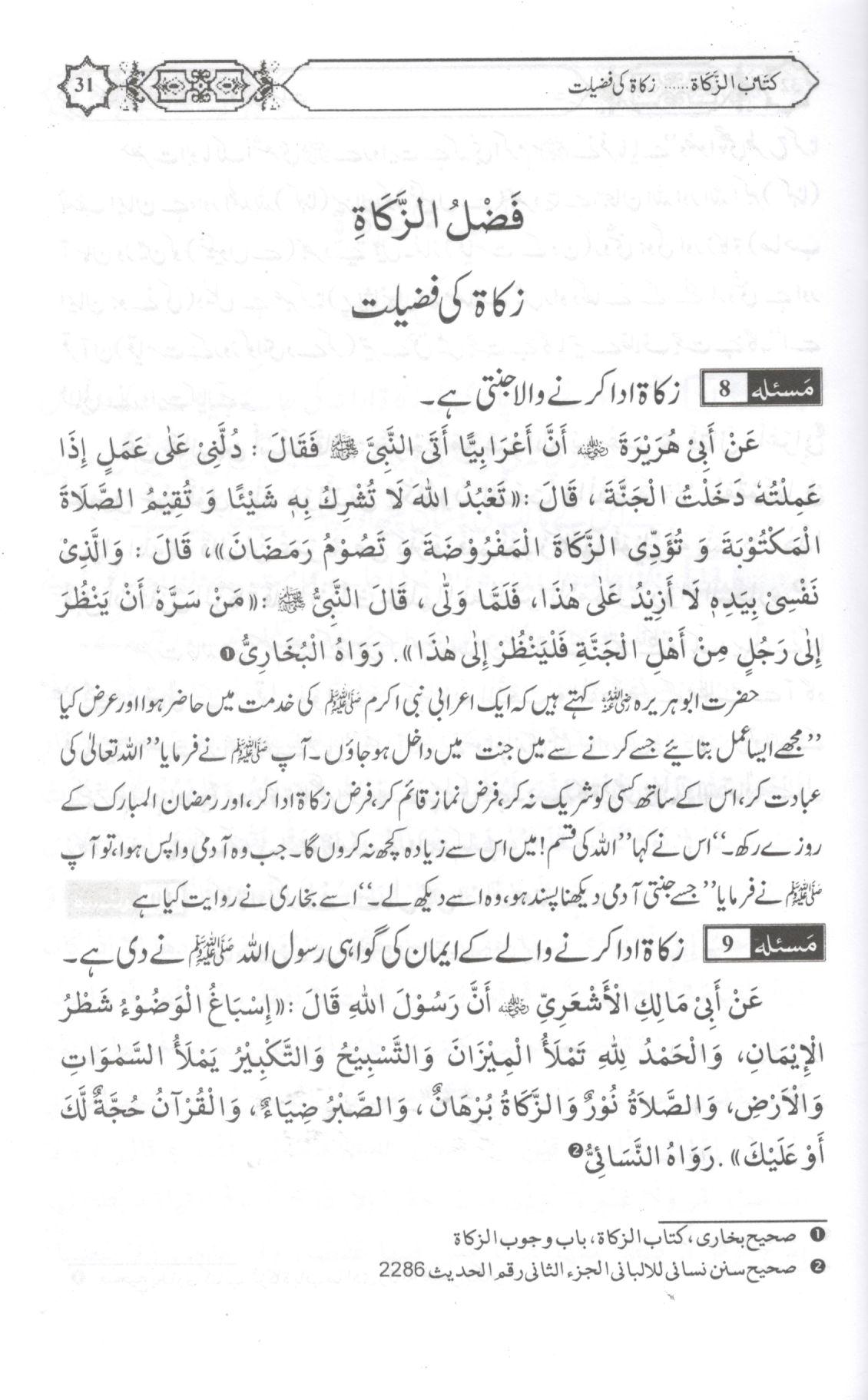 زکوة کے مسائل