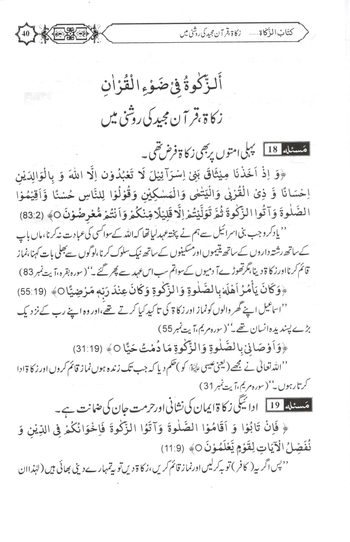 زکوة کے مسائل