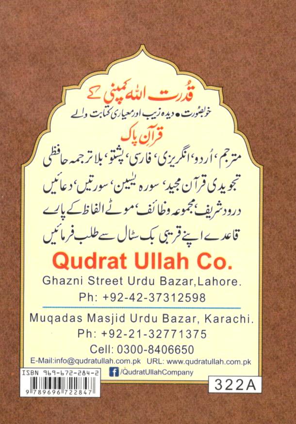 Surah Yaseen - Pocket sized