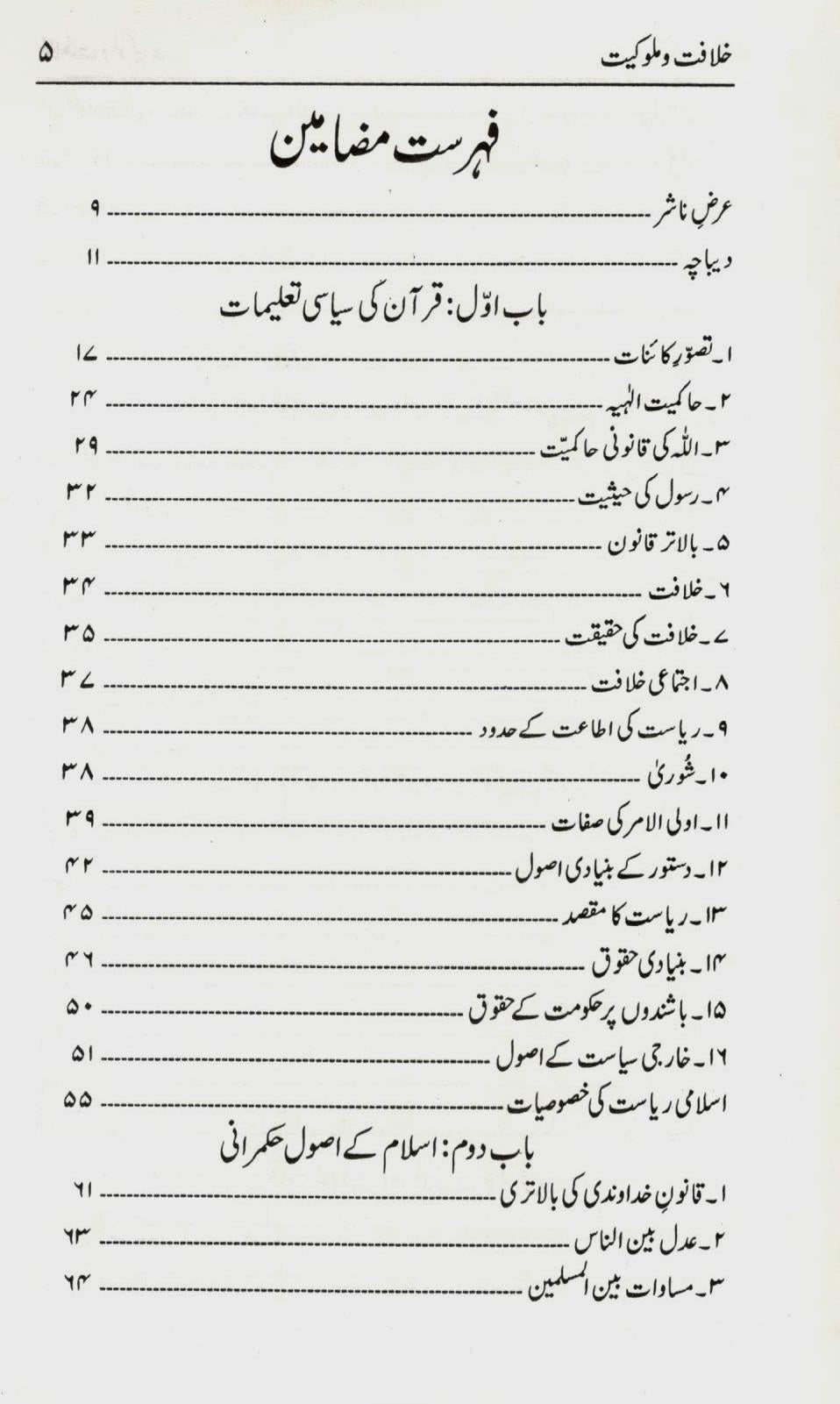 خلافت و ملوکیت
