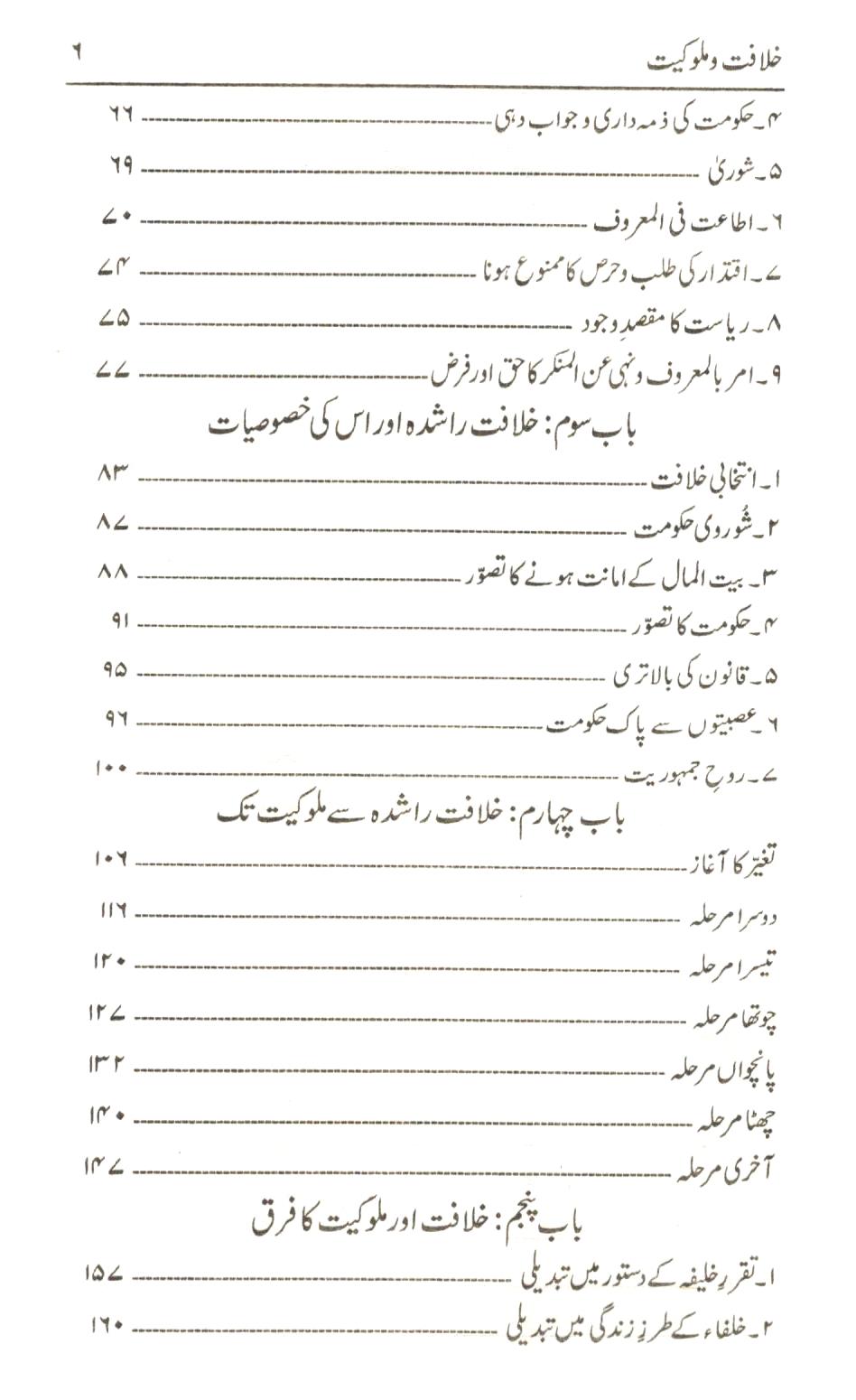 خلافت و ملوکیت