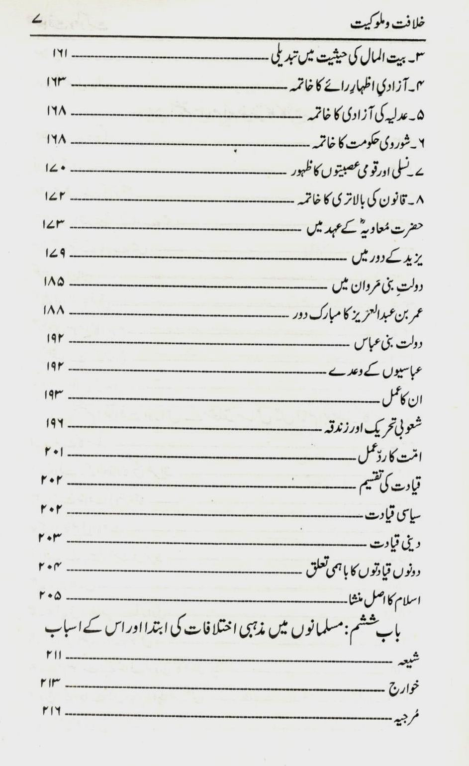 خلافت و ملوکیت