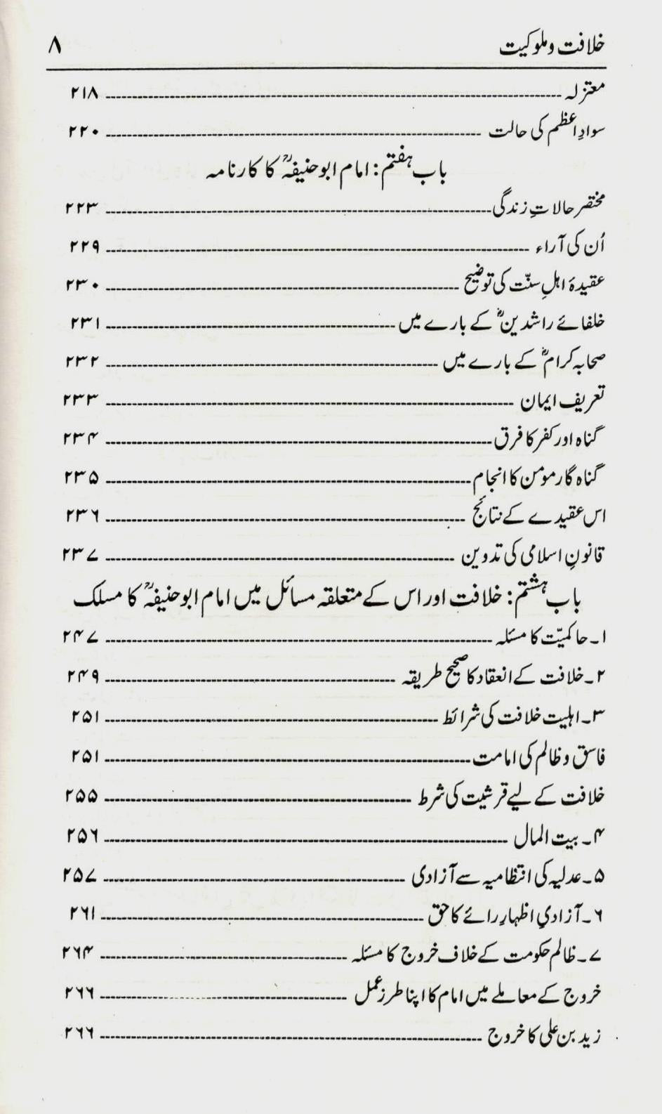 خلافت و ملوکیت