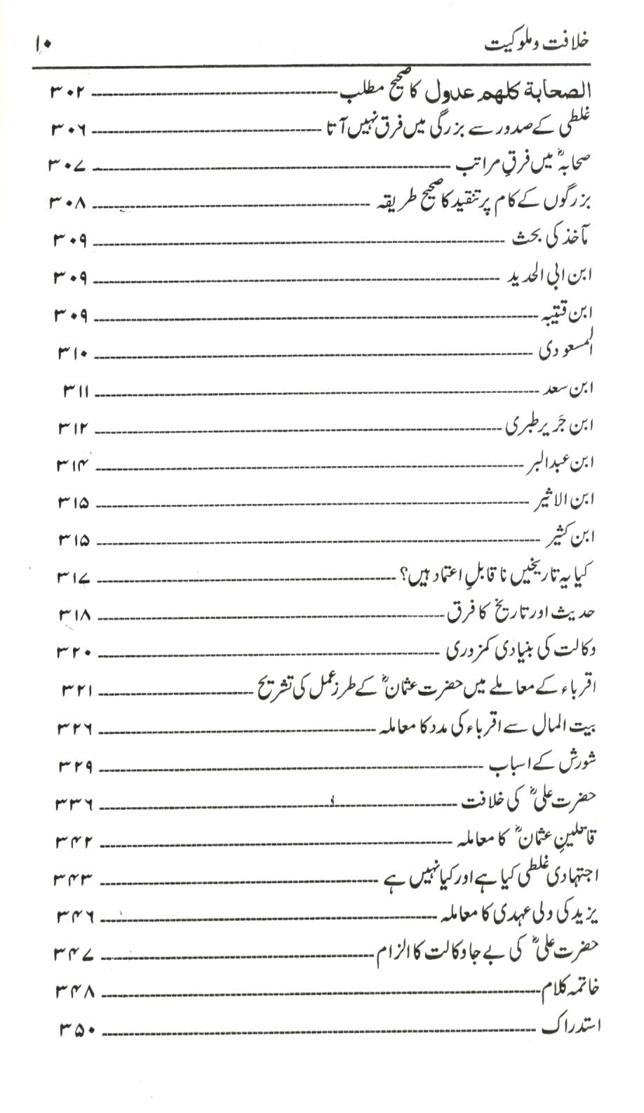 خلافت و ملوکیت
