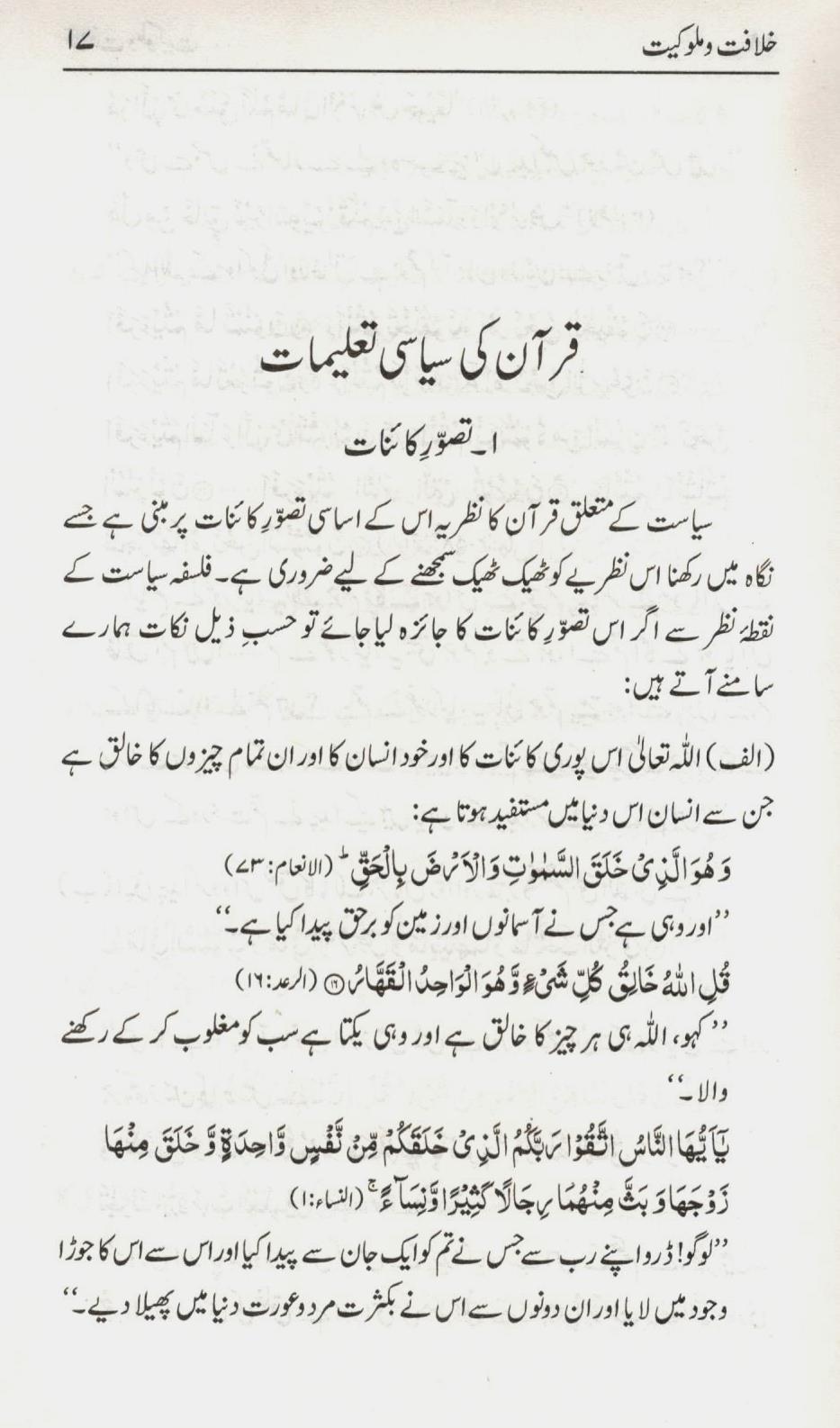 خلافت و ملوکیت