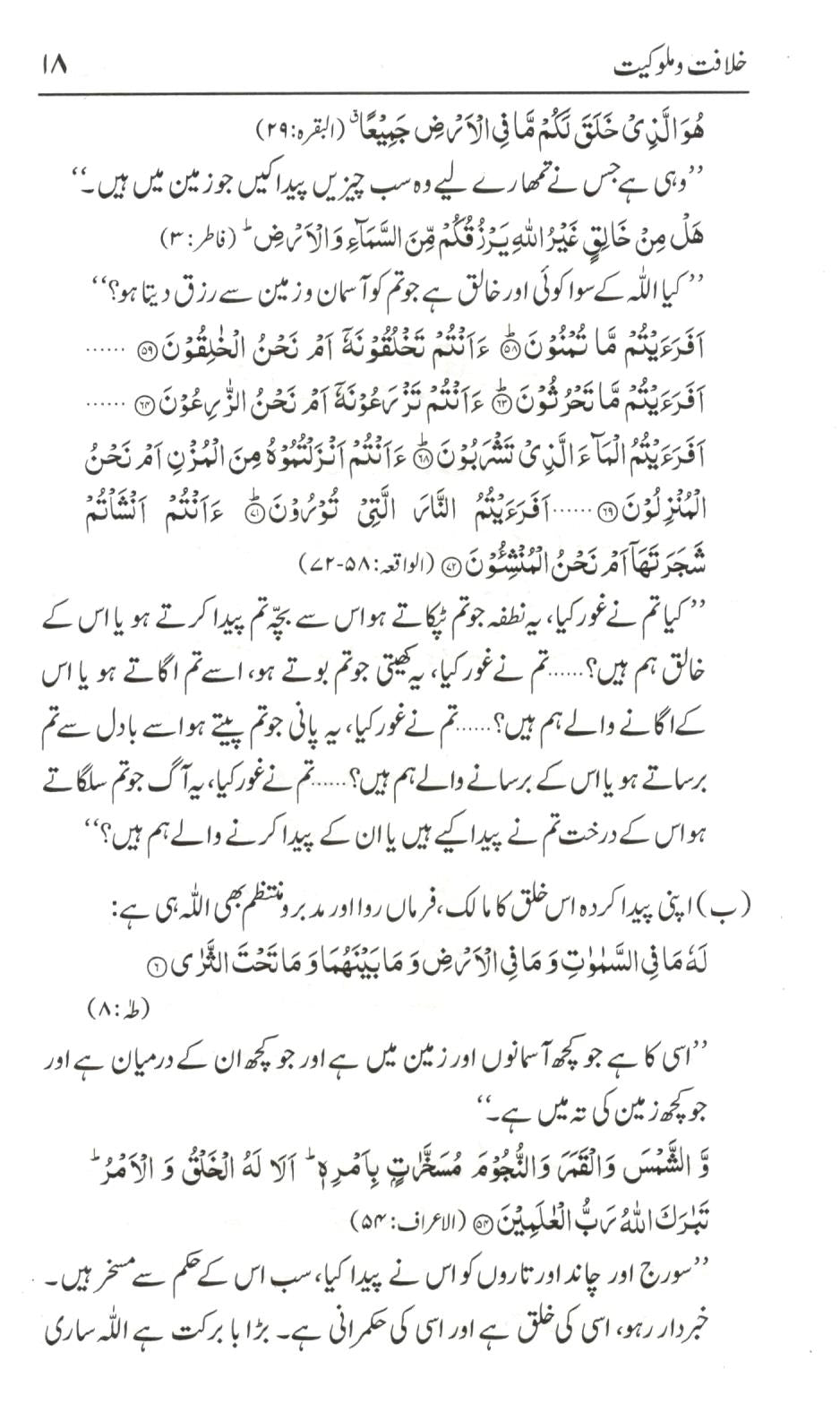 خلافت و ملوکیت