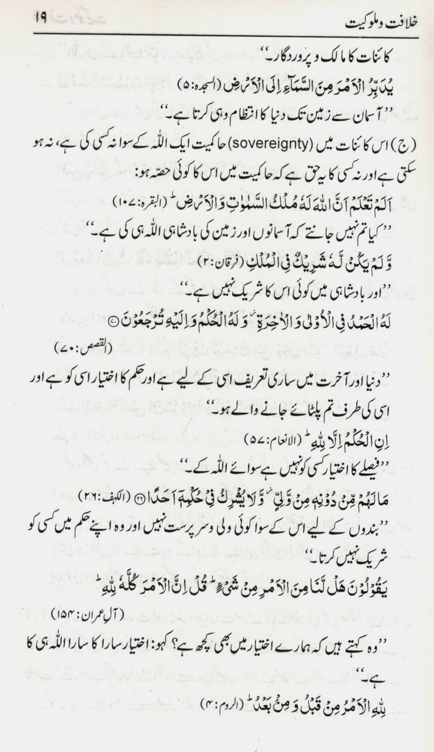 خلافت و ملوکیت