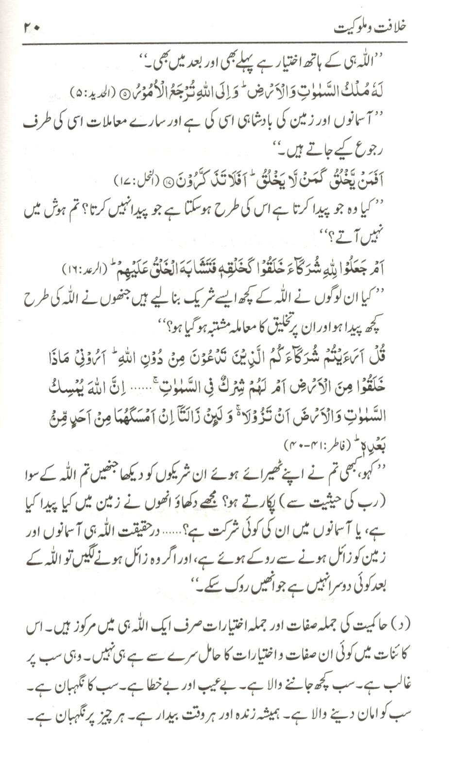 خلافت و ملوکیت