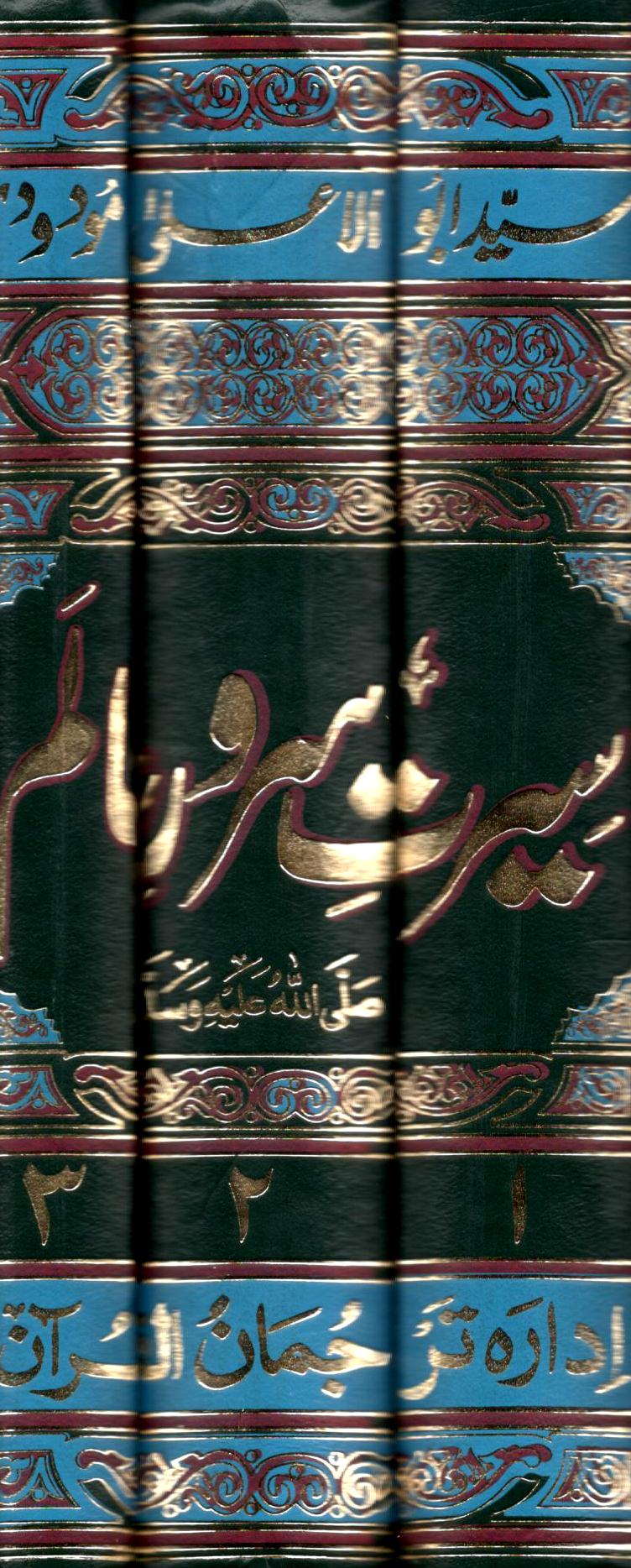 سیرت سرور عالم - ۳ جلدیں