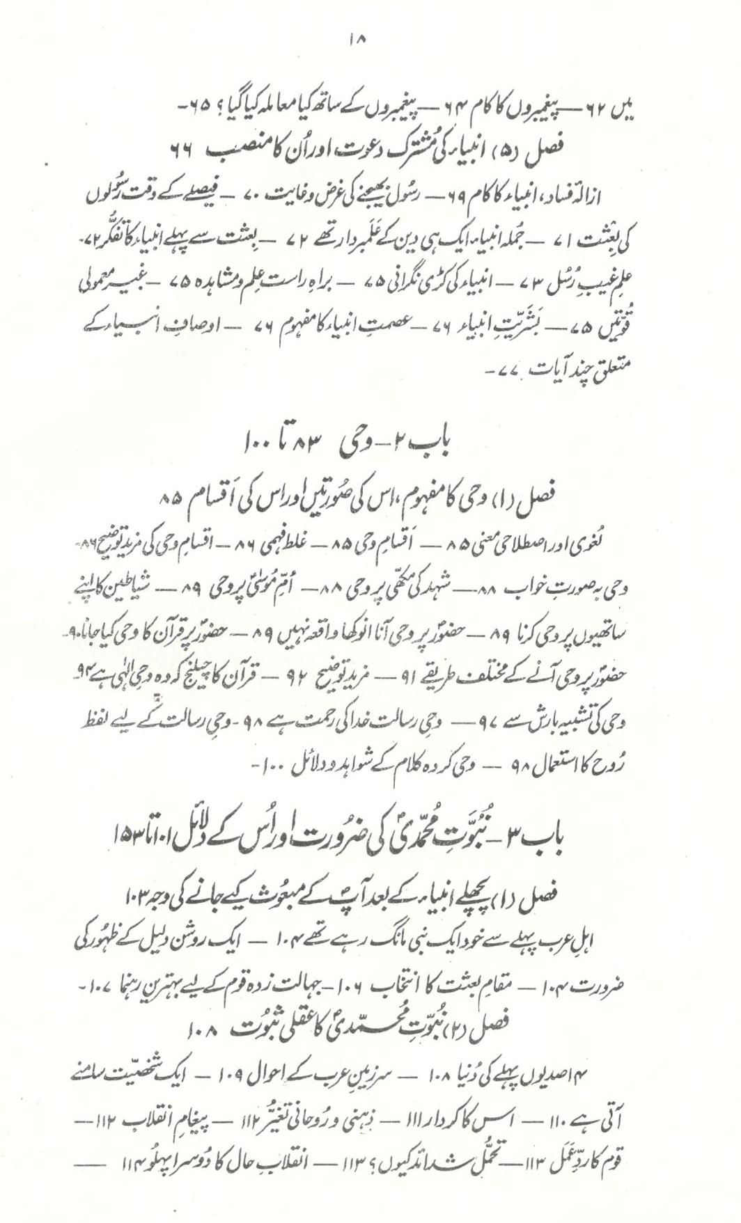 سیرت سرور عالم - ۳ جلدیں