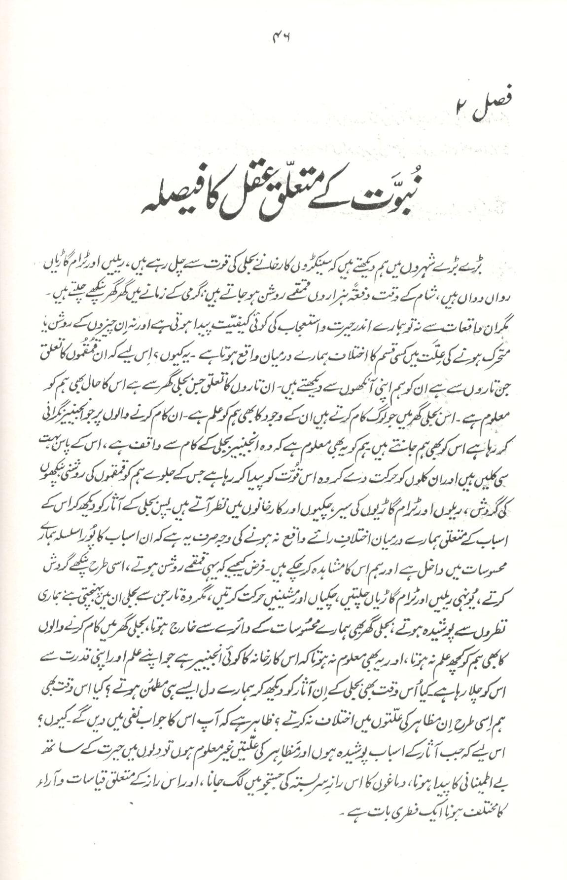 سیرت سرور عالم - ۳ جلدیں