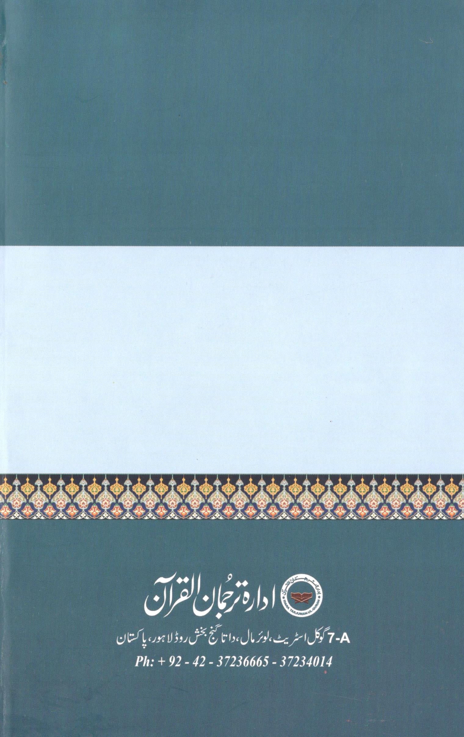 تفسیر سورۃ ال عمران