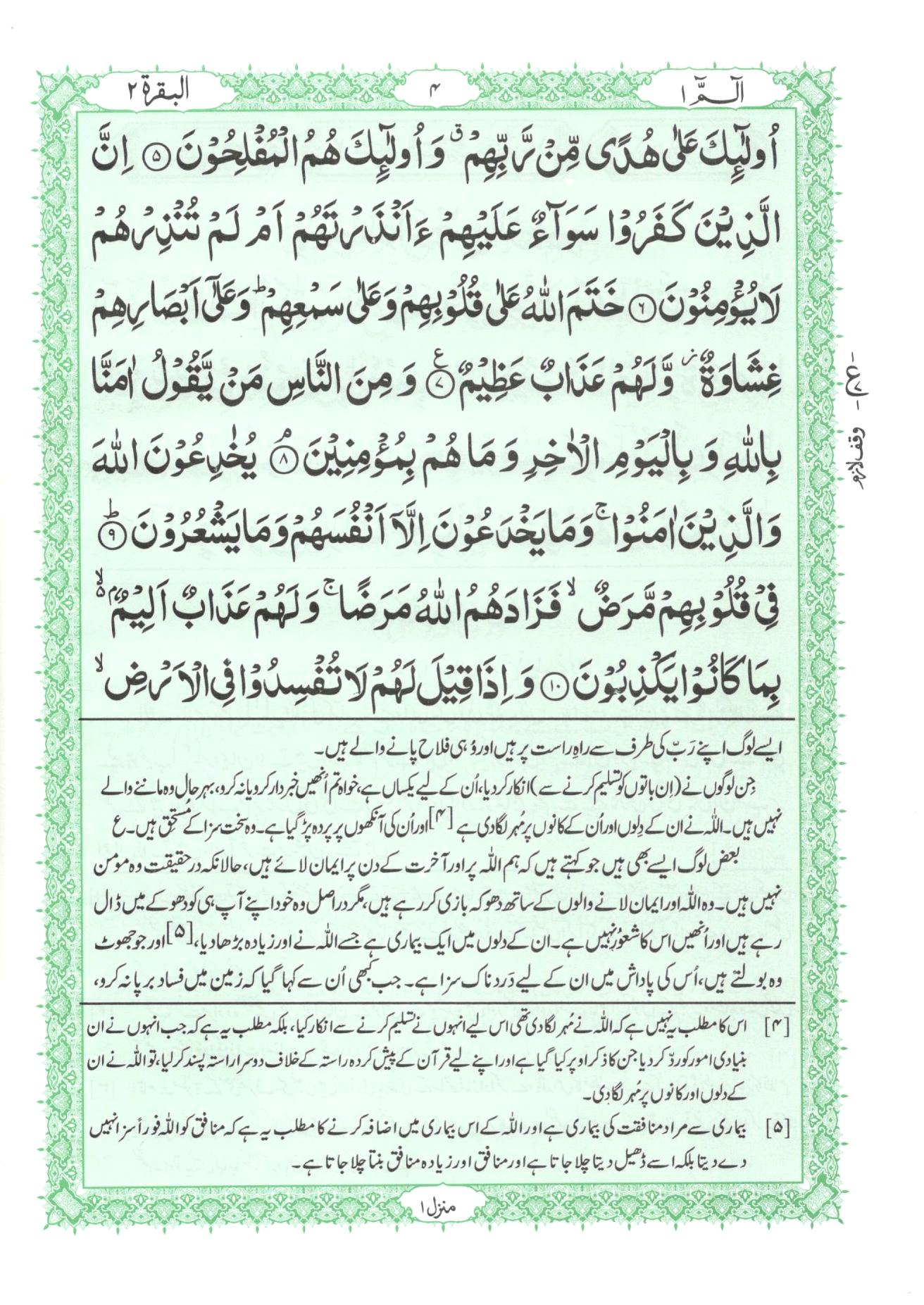 (19×25 cms) ترجمہ قرآن مجید – ترجمہ سید ابو الاعلی مودودی