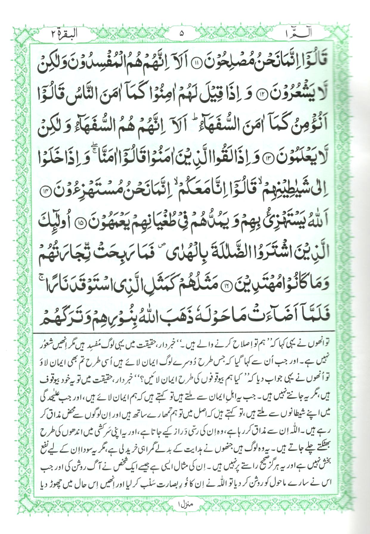 (19×25 cms) ترجمہ قرآن مجید – ترجمہ سید ابو الاعلی مودودی