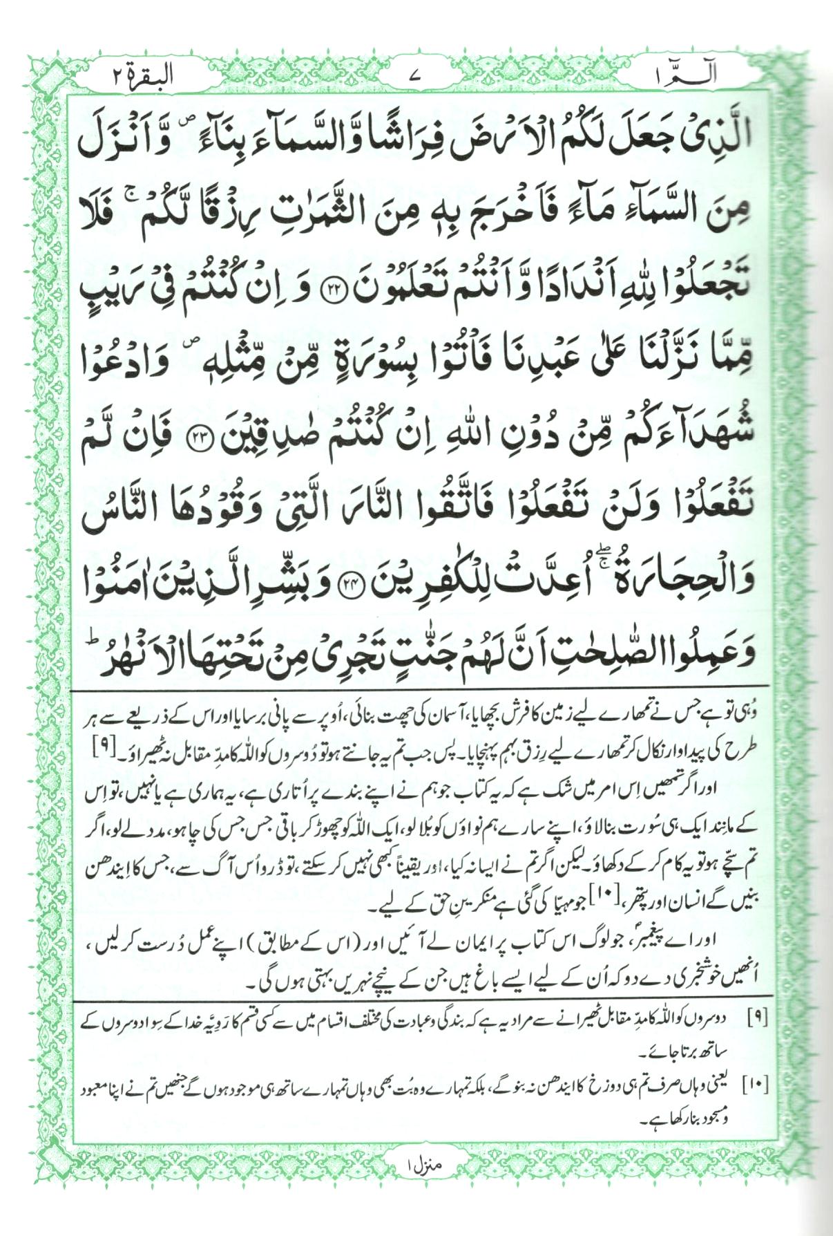 (19×25 cms) ترجمہ قرآن مجید – ترجمہ سید ابو الاعلی مودودی