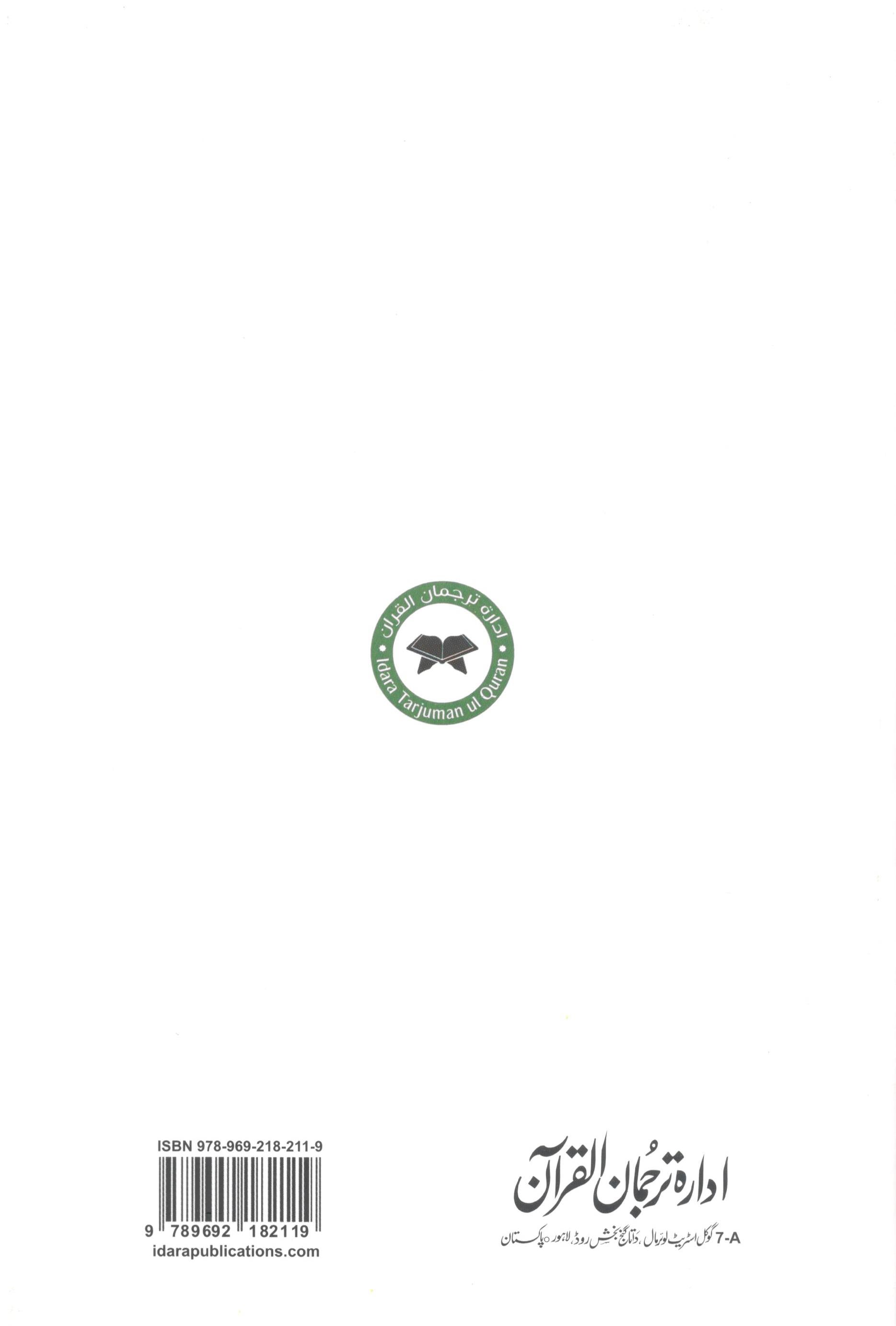یہودیت و نصرانیت قرآن کی روشنی میں