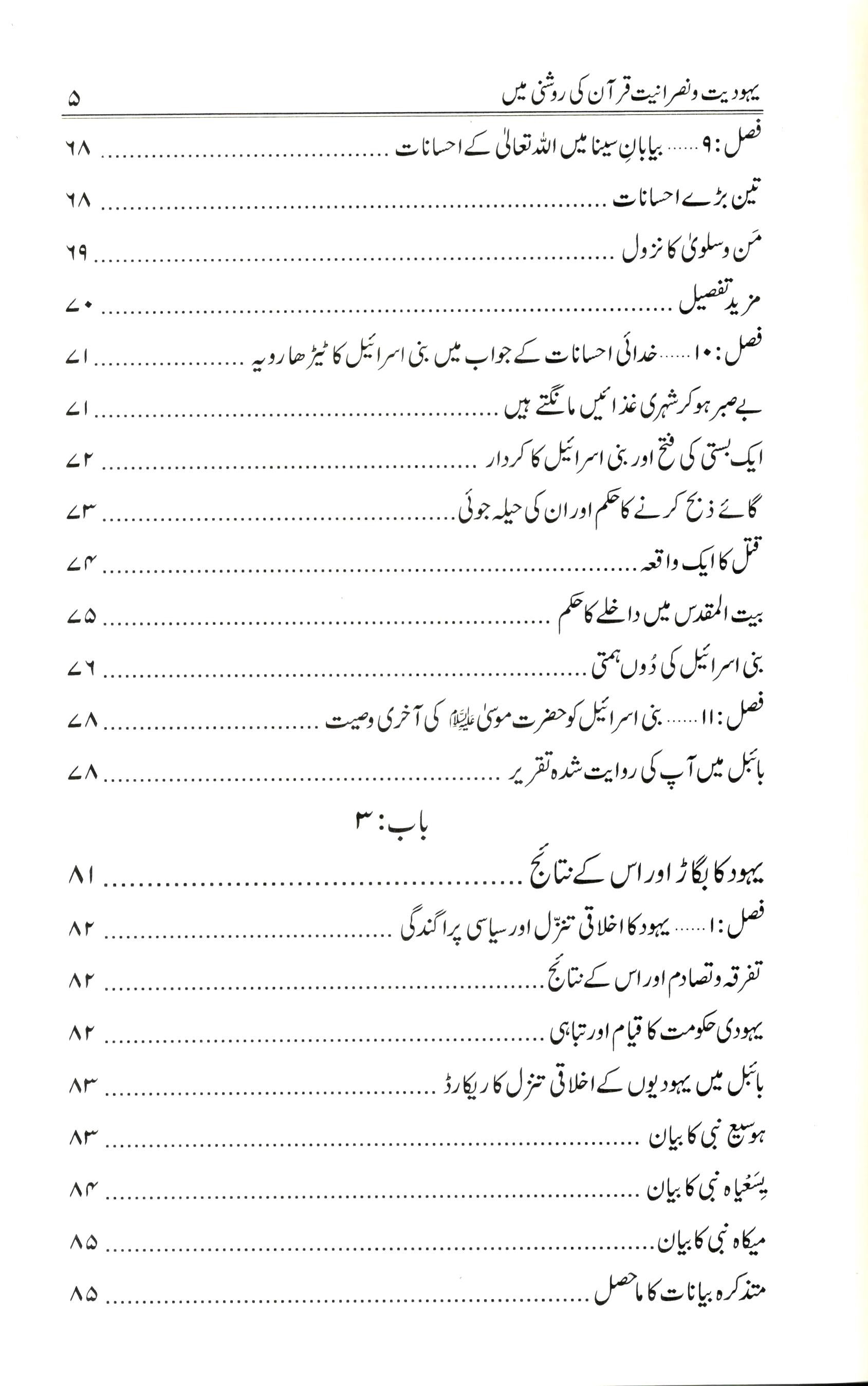 یہودیت و نصرانیت قرآن کی روشنی میں