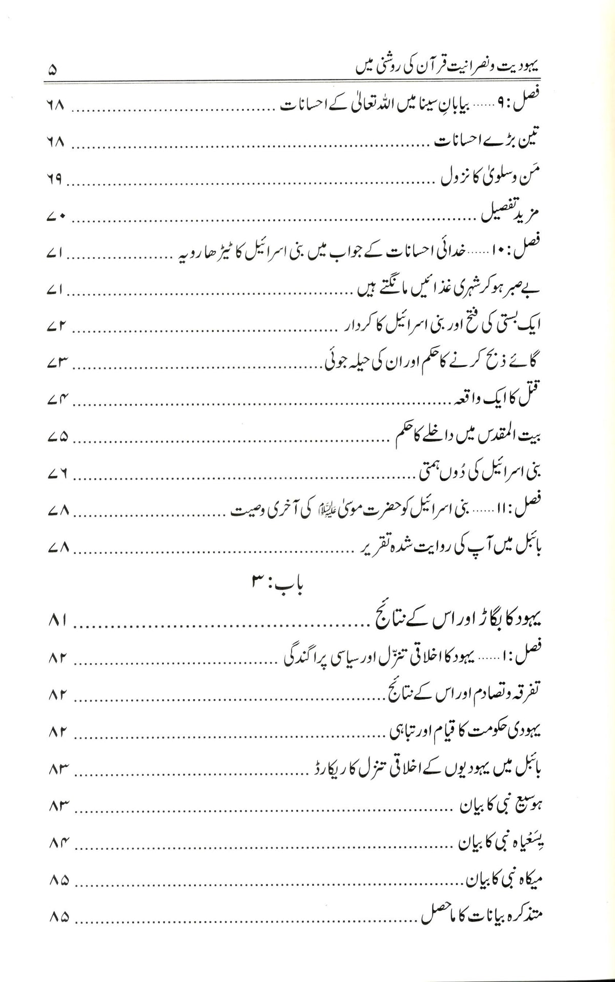 یہودیت و نصرانیت - قرآن کی روشنی میں | Yahoodiyat o Nasraniyat – Quran ki Roshni Mein