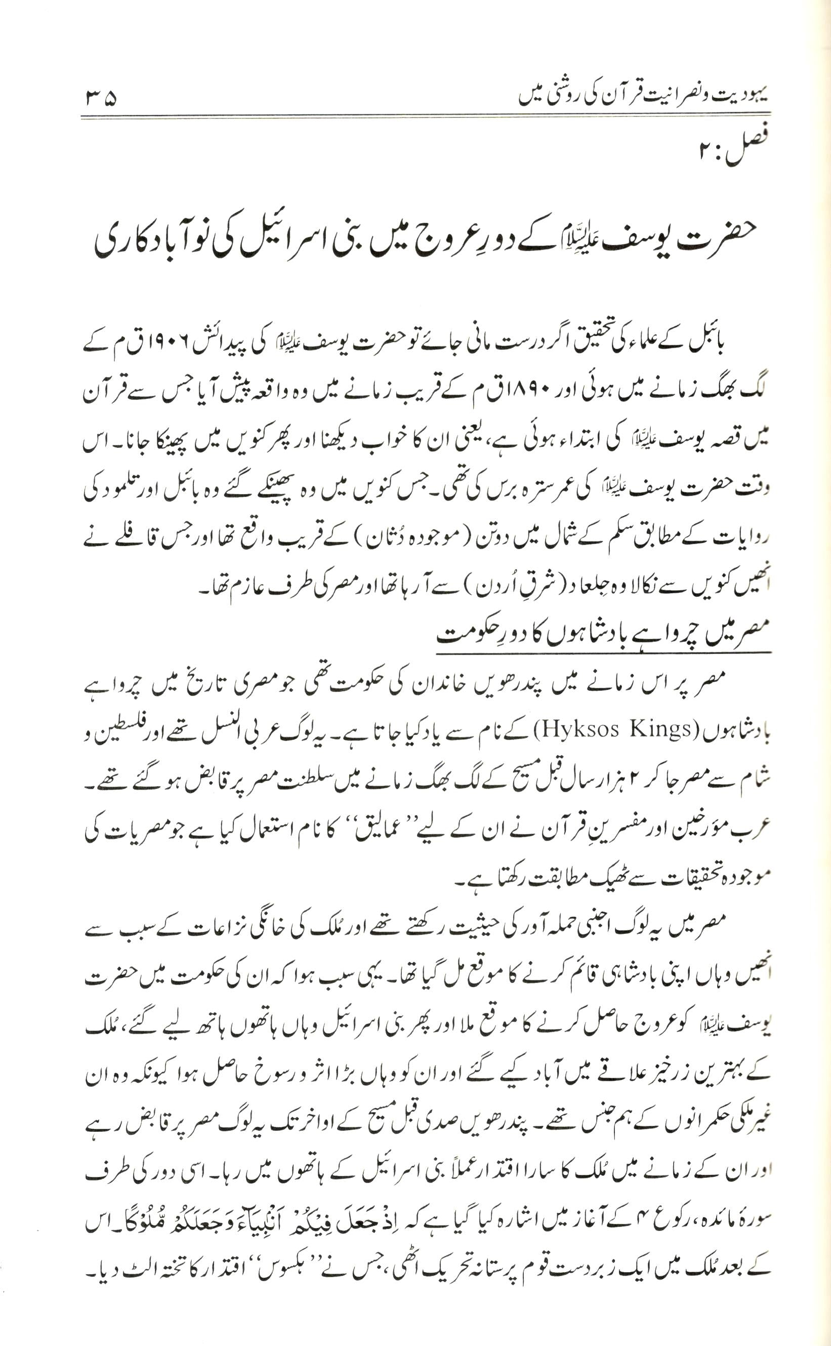 یہودیت و نصرانیت قرآن کی روشنی میں